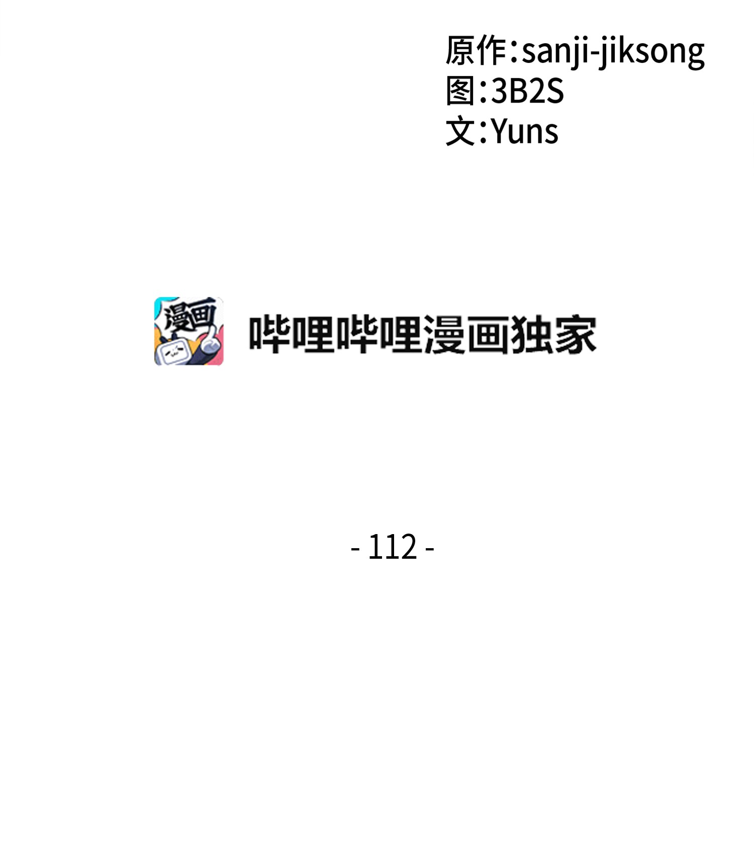 112 说出真相1