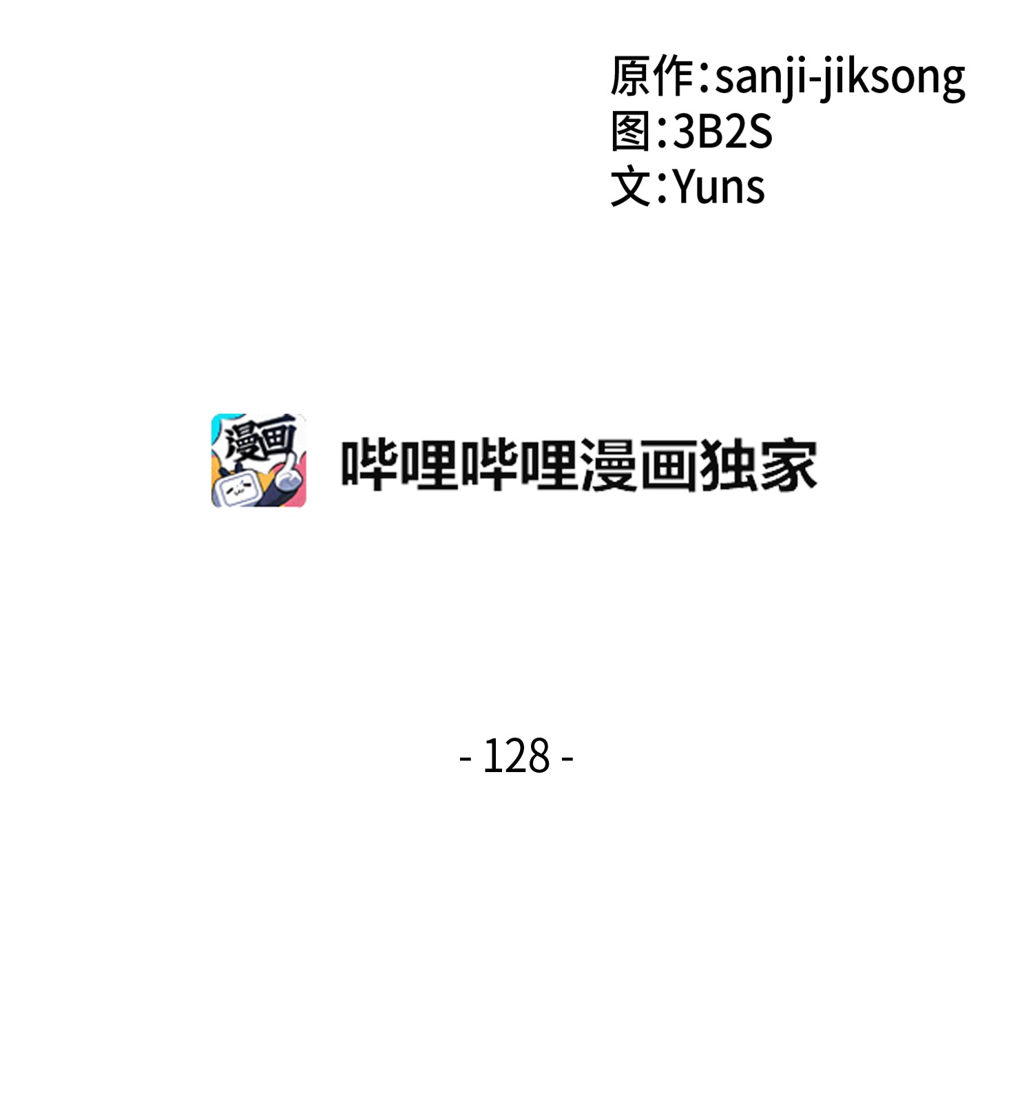 128 总司令的攻击1
