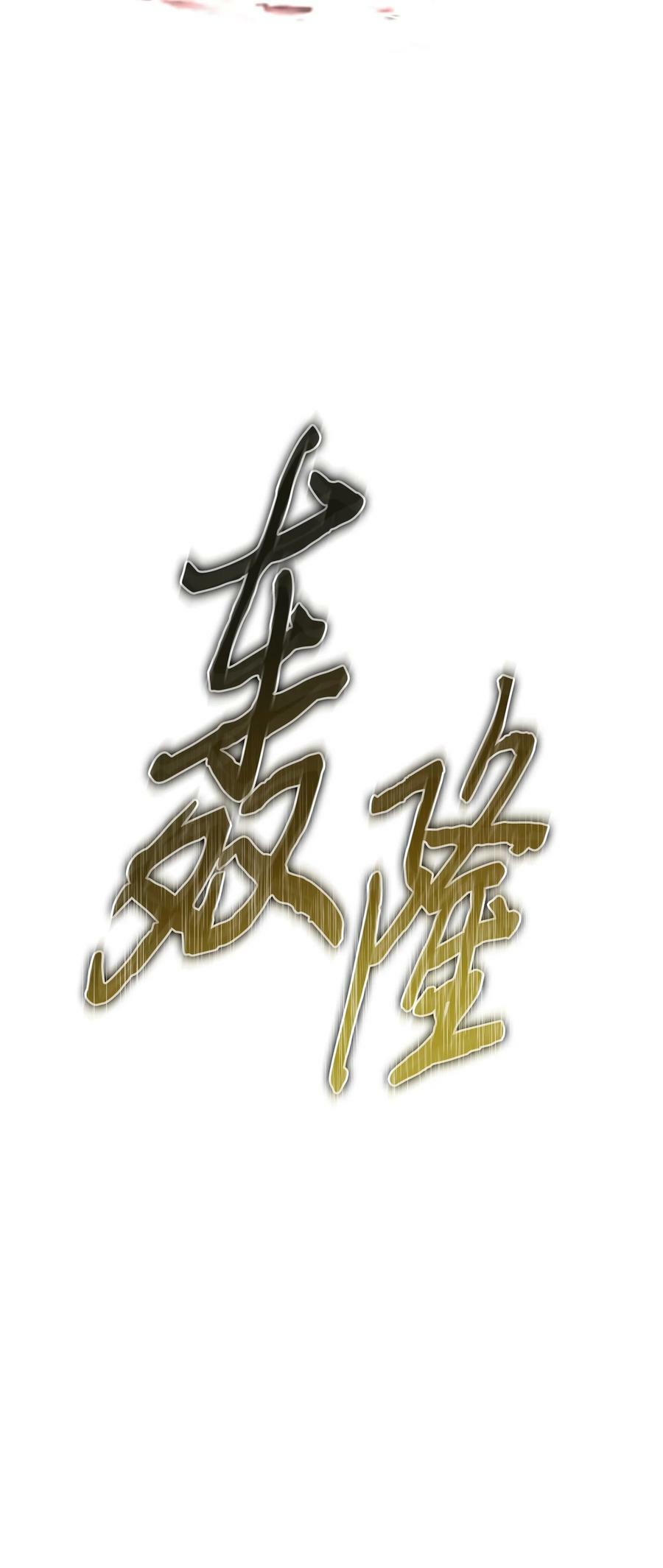 408 王的威严85