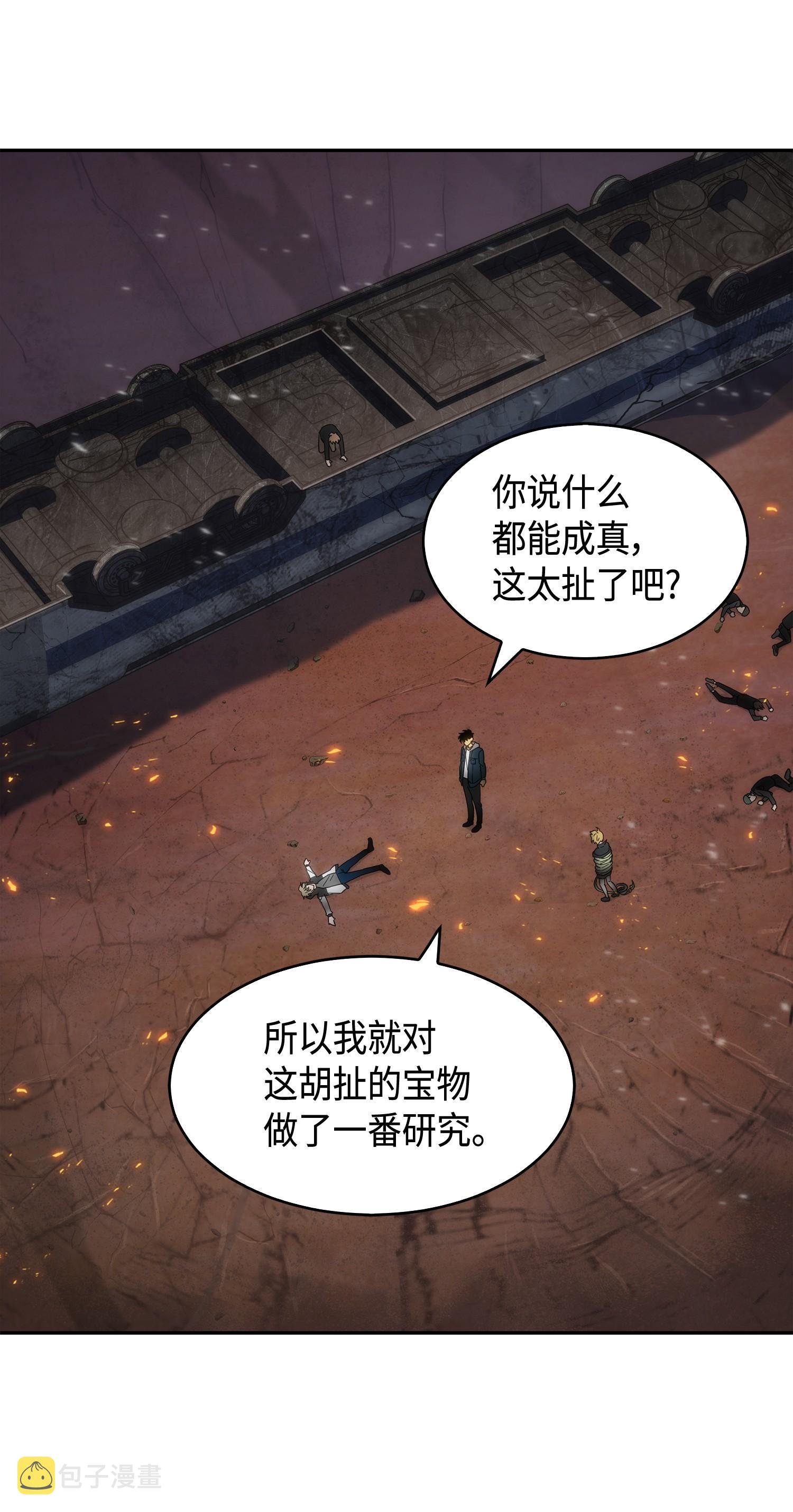 143 假命运王25