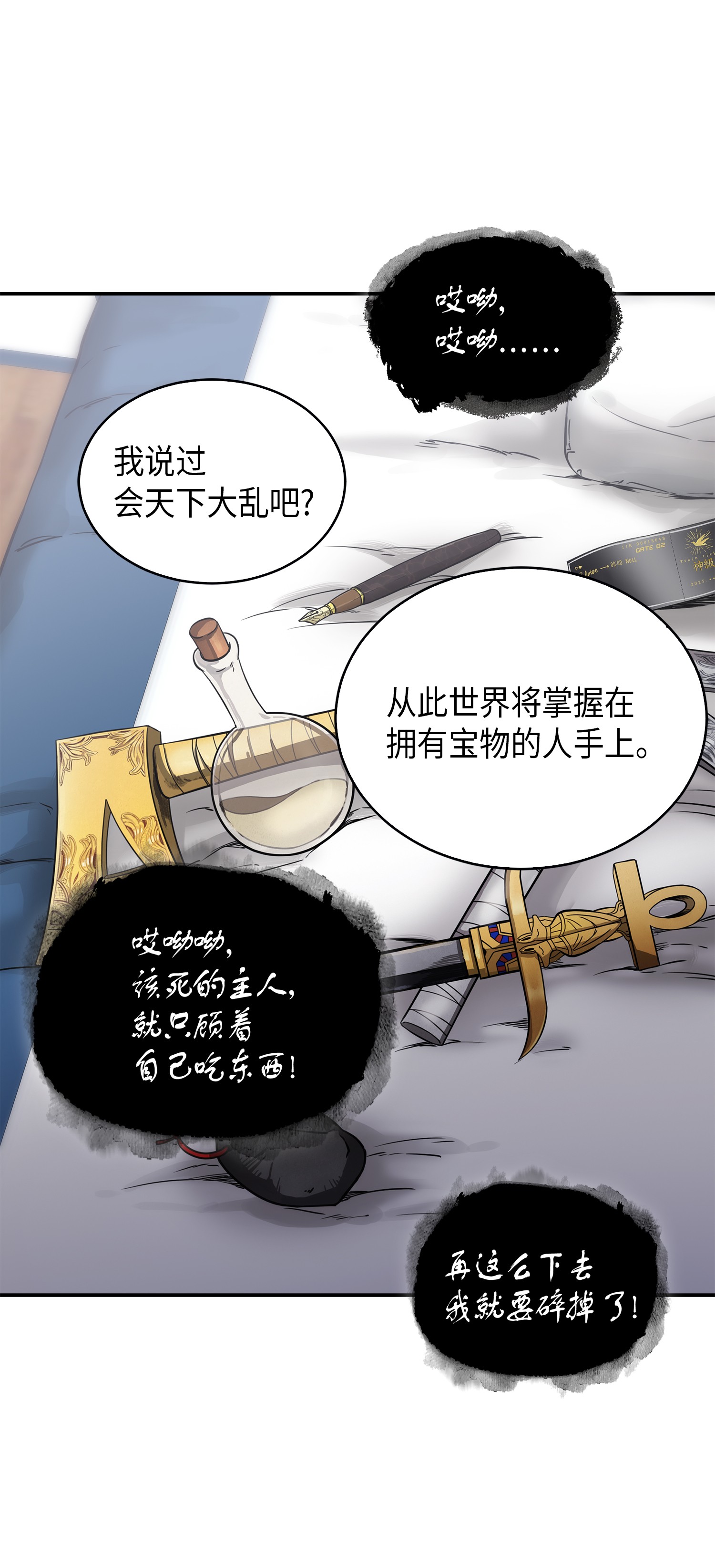 042 村正刀的陨落27