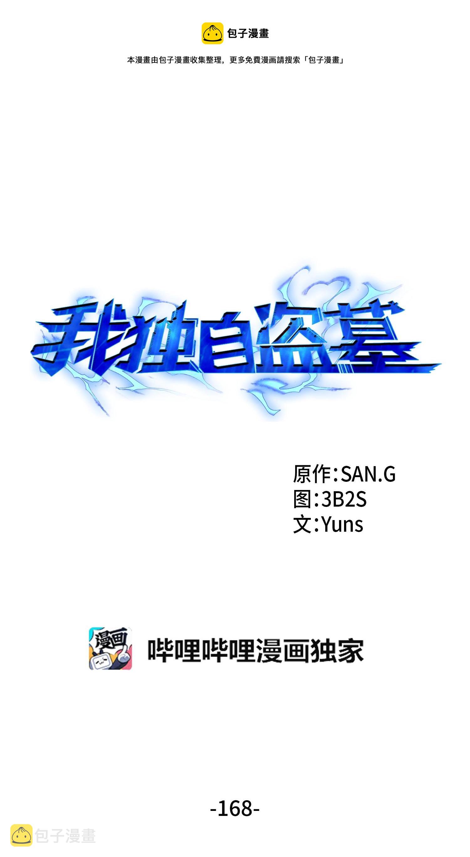 168 冤家路窄0