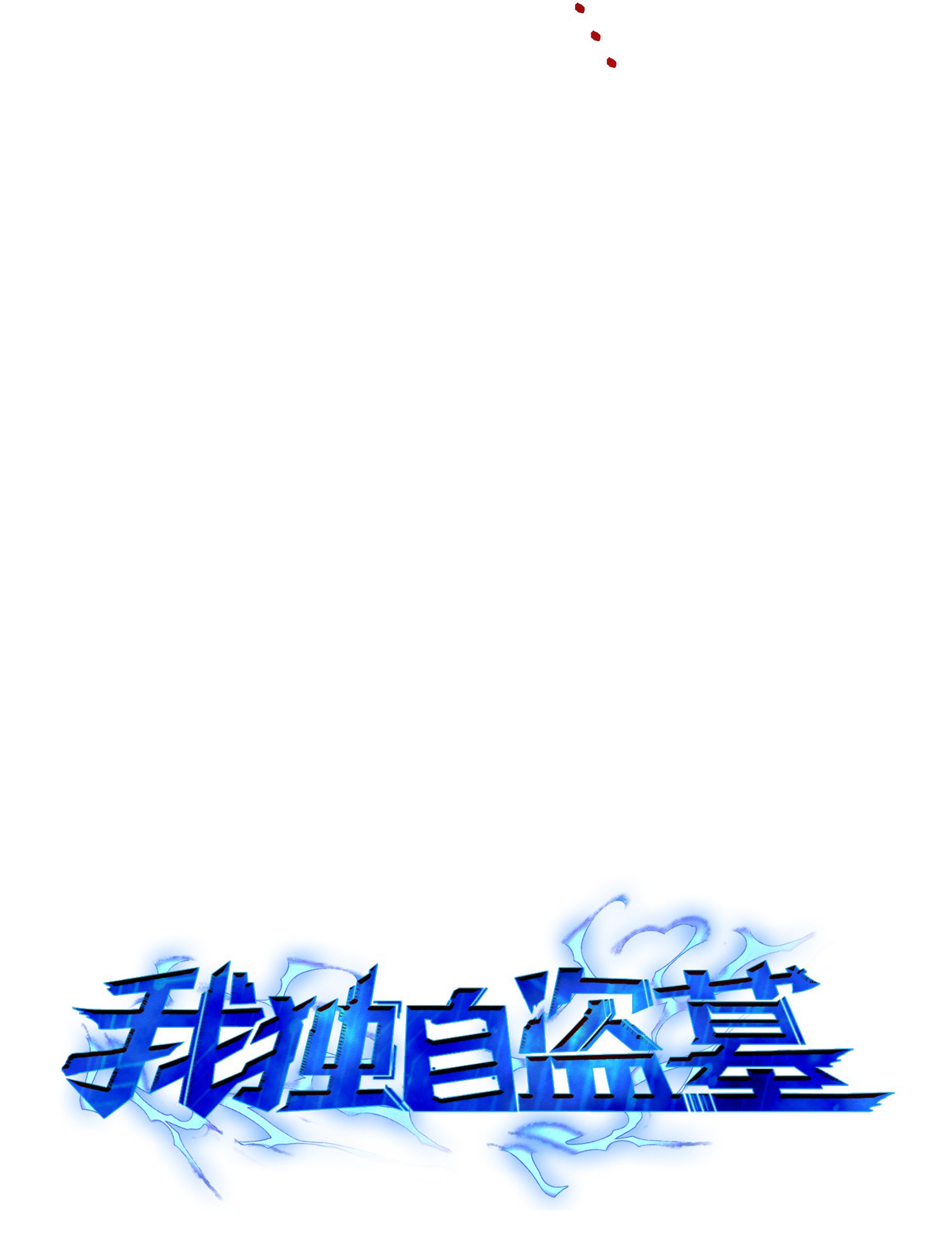 027 下一个目标13