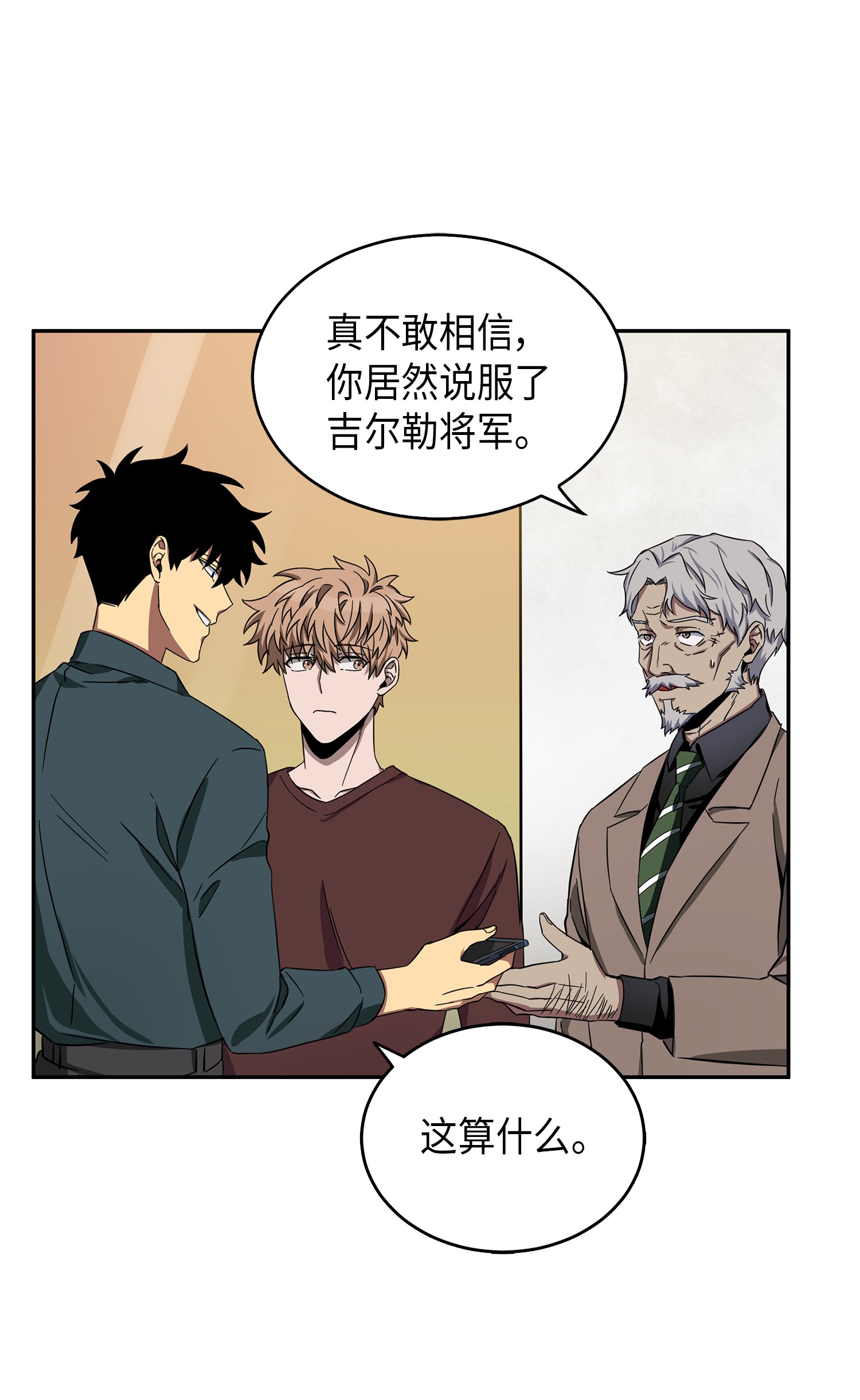 051 无敌诈骗王40