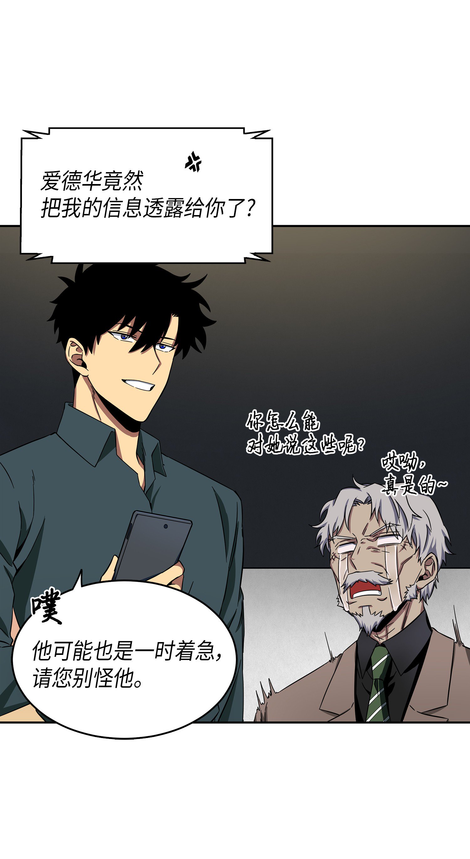 051 无敌诈骗王28