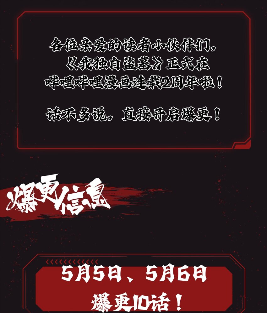 2周年爆更 连载2周年！开启爆更模式~1