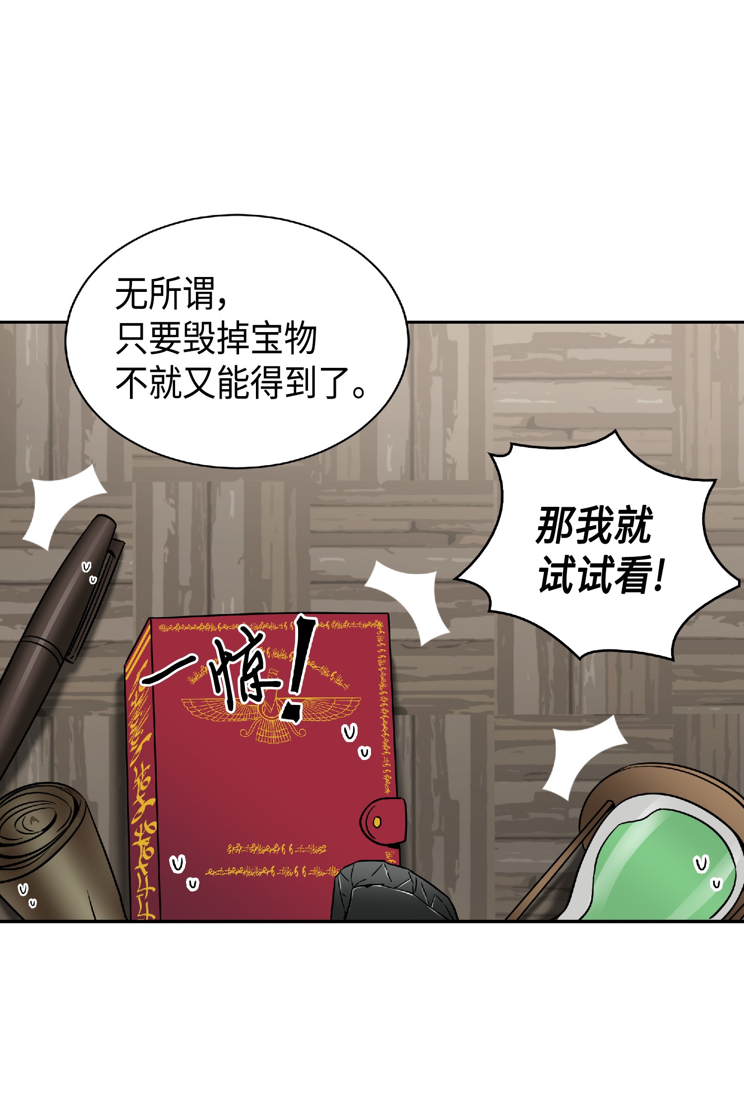 082 会赚钱的宝物78