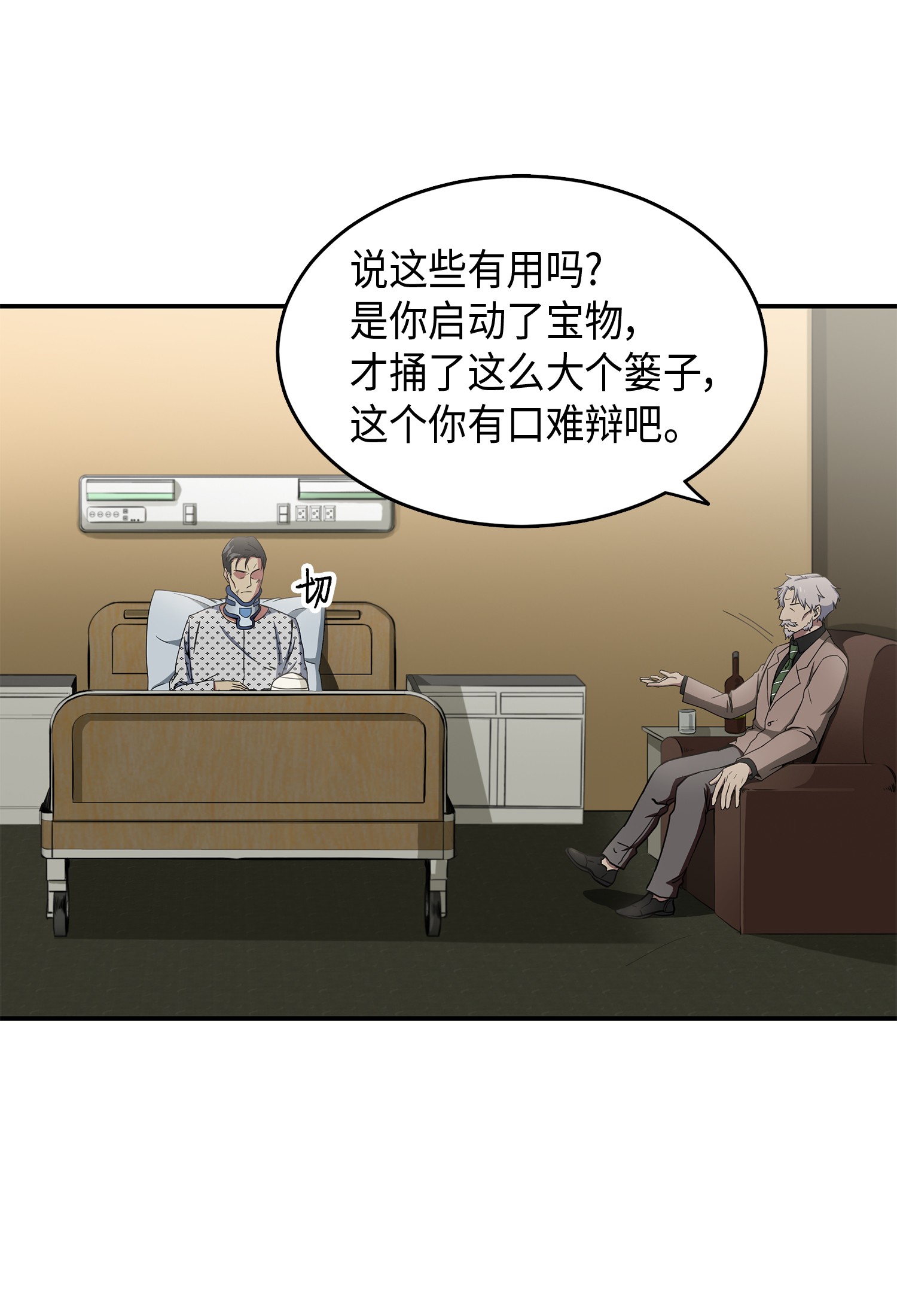 043 宝物修复大师10