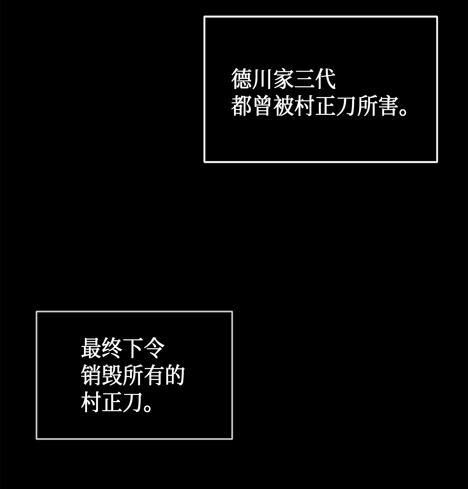 017 村正刀30
