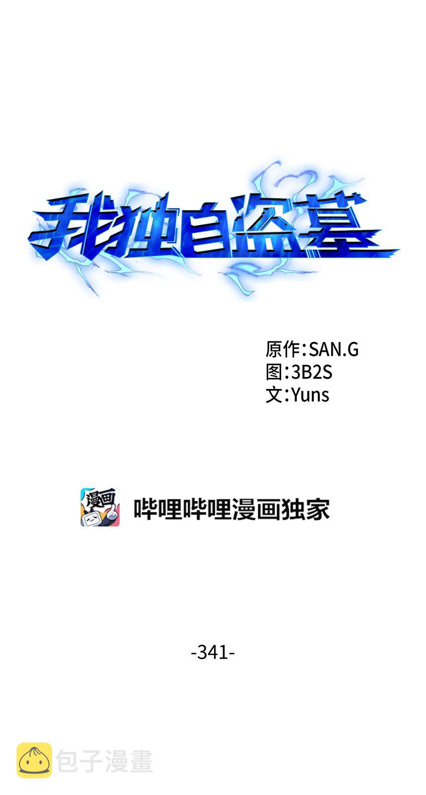 341 粉碎之雾0