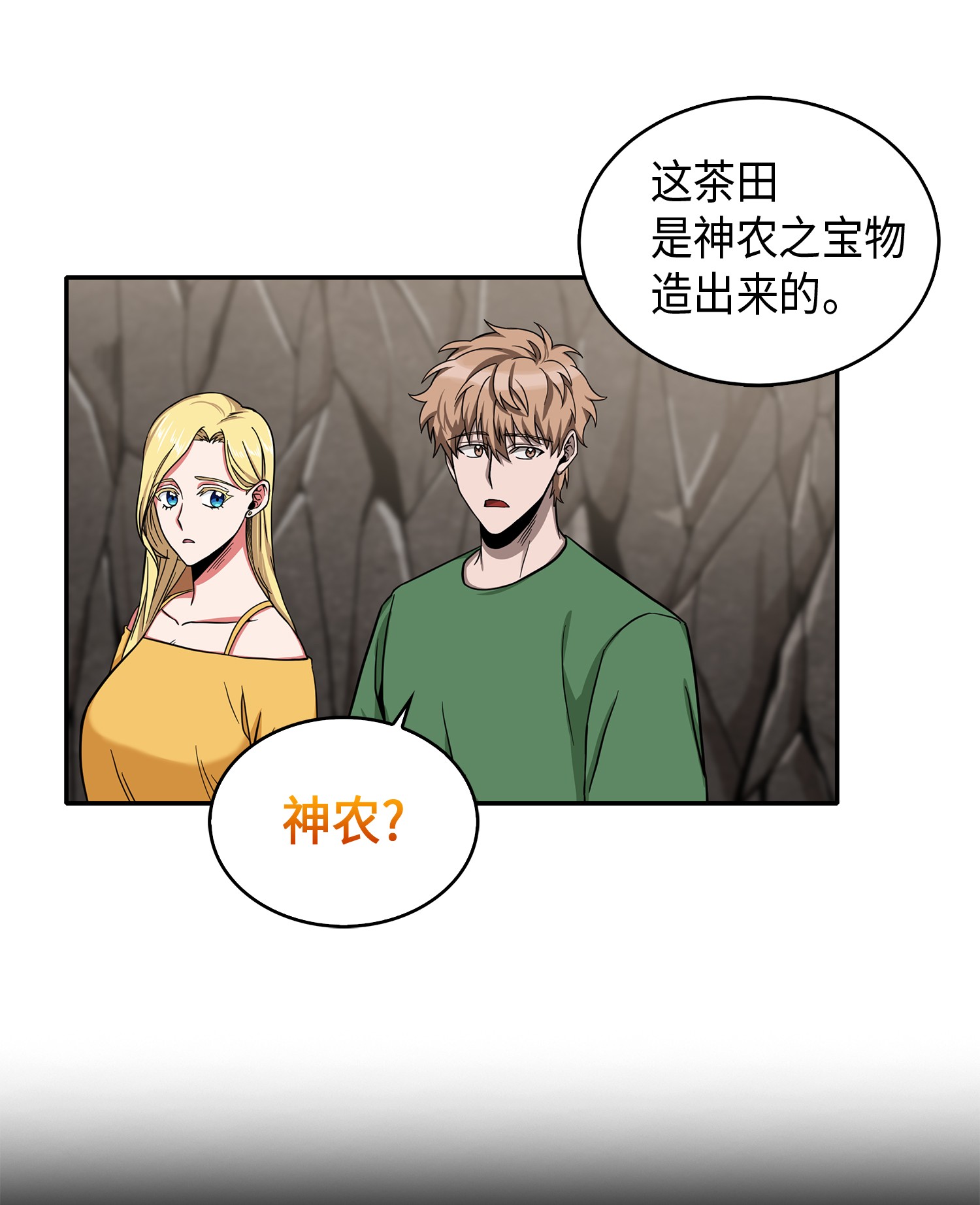 061 神农之宝物56