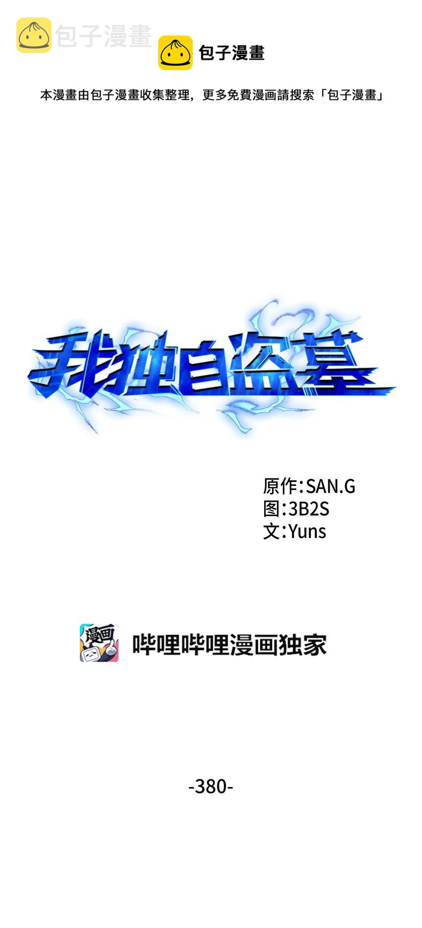 380 王座上的尸体0