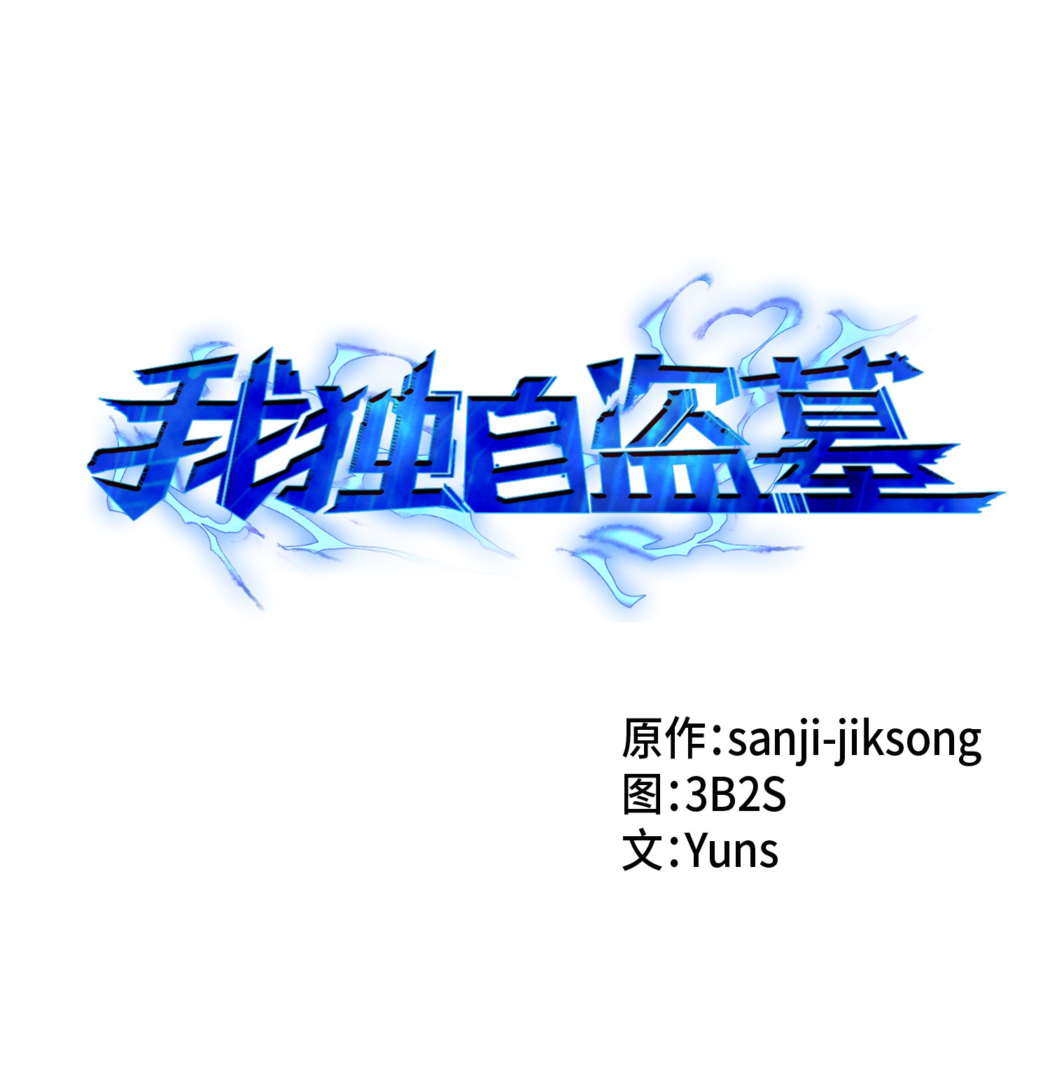 074 作家的诞生0