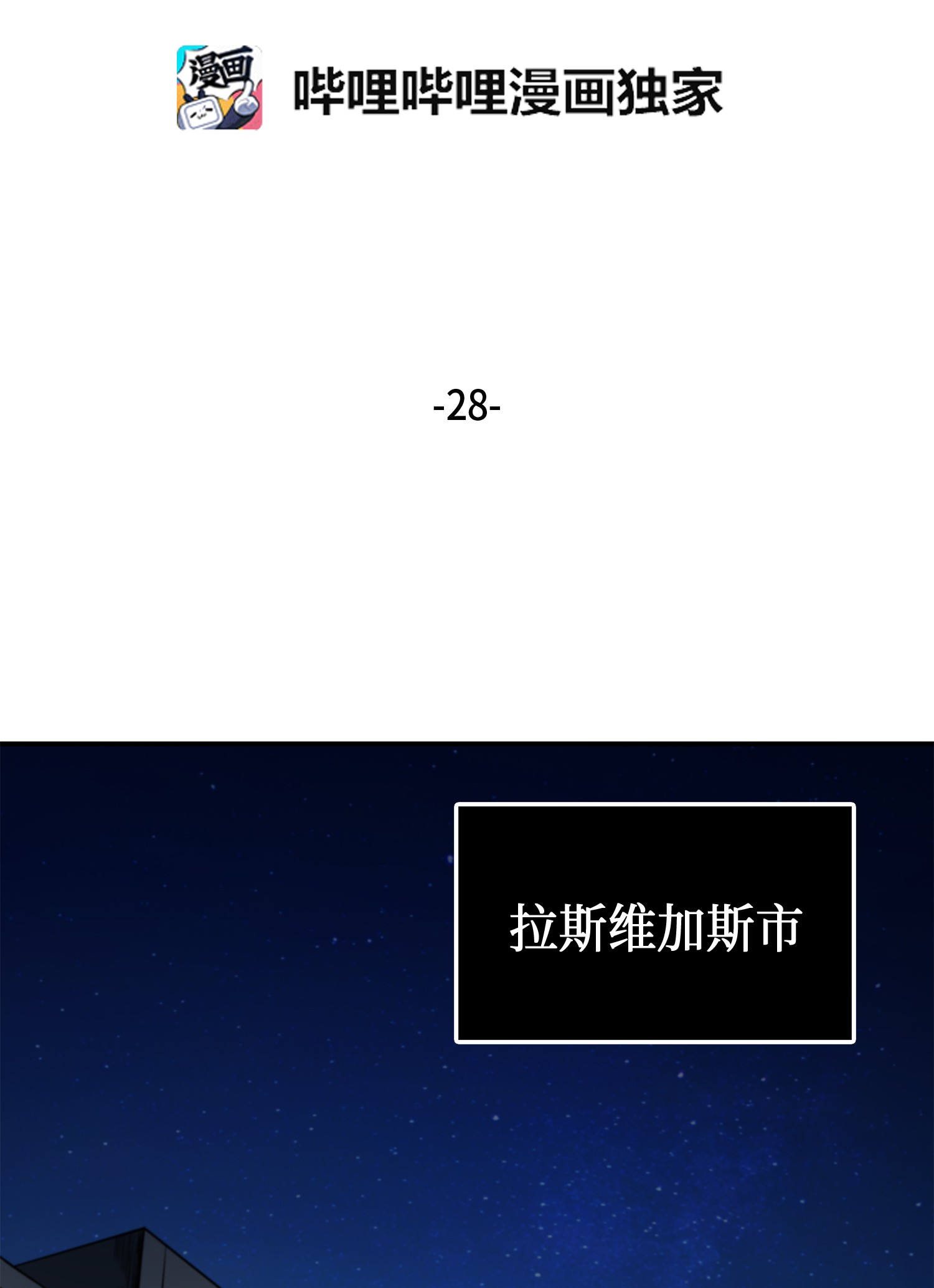 028 赌城欢迎你1