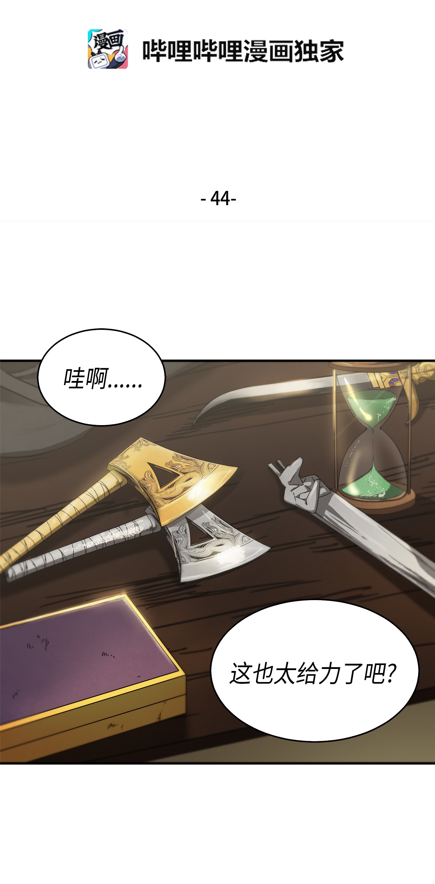 044 专属合同or卖身契？1