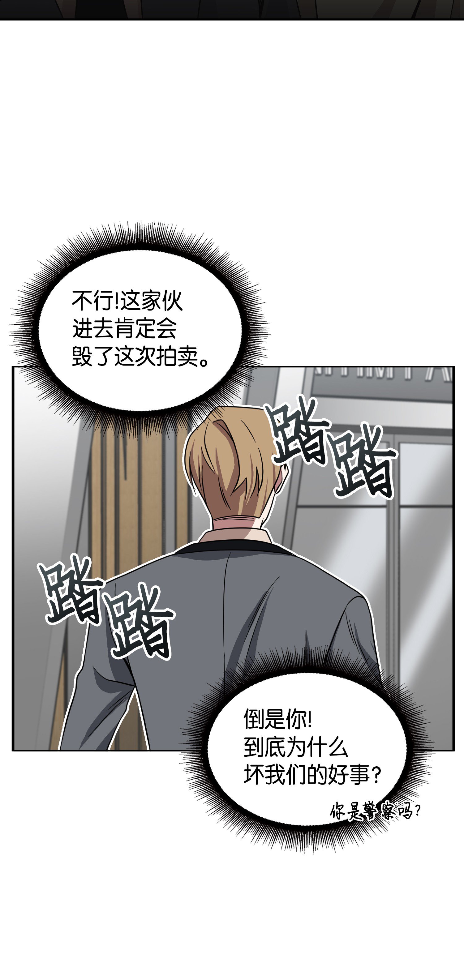 083 拍卖会的阴谋80