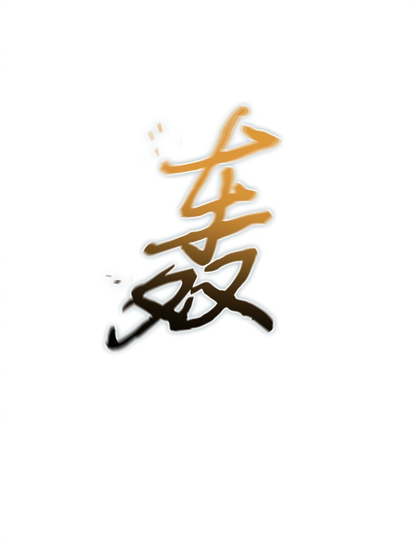 386 最佳人选48