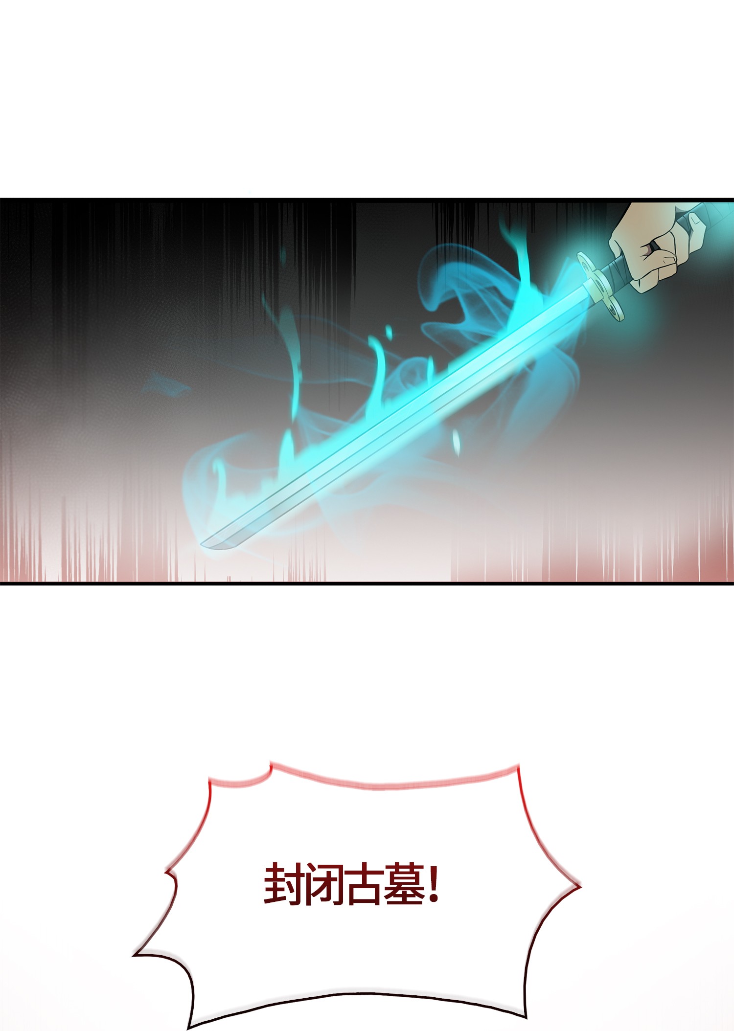 020 征服村正刀17