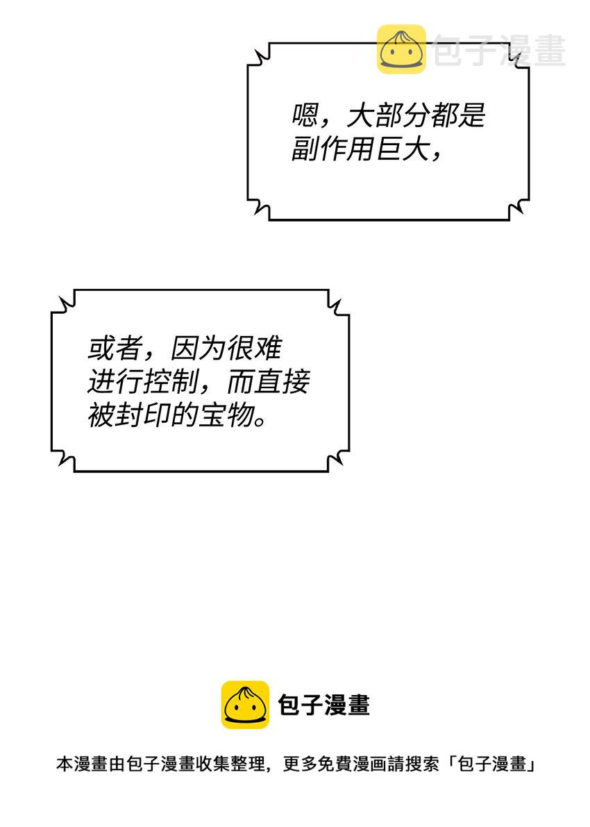 264 邪恶的宝物68