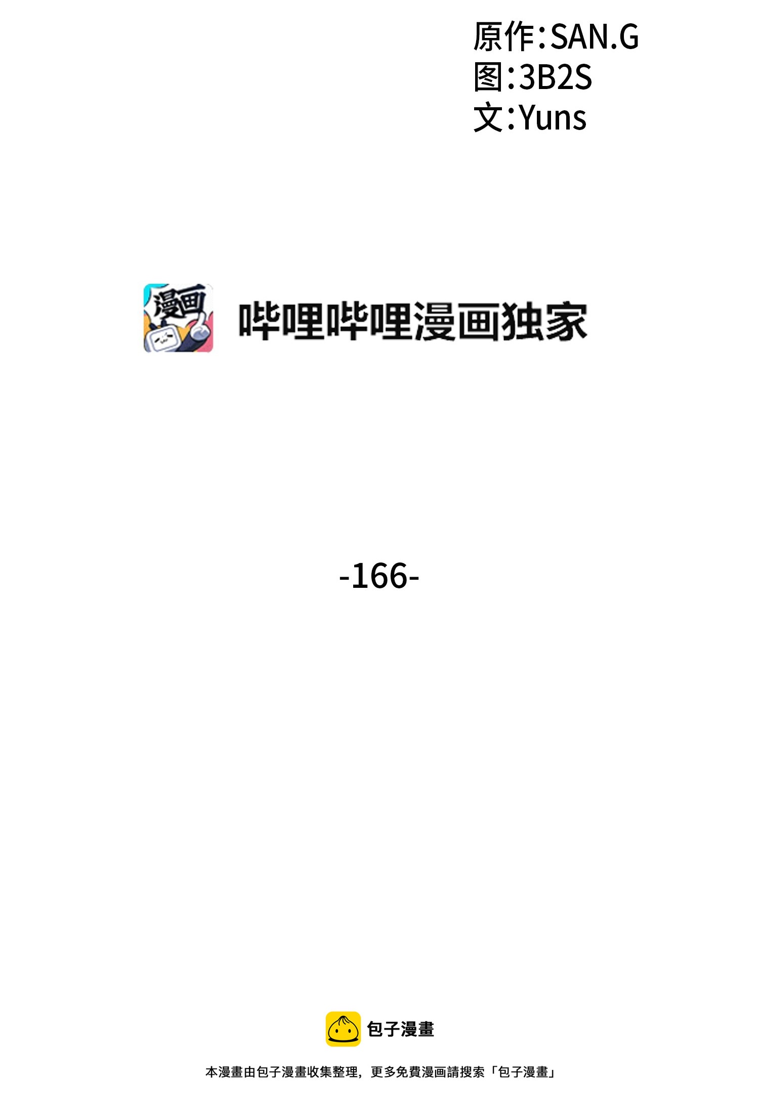 166 自投罗网16