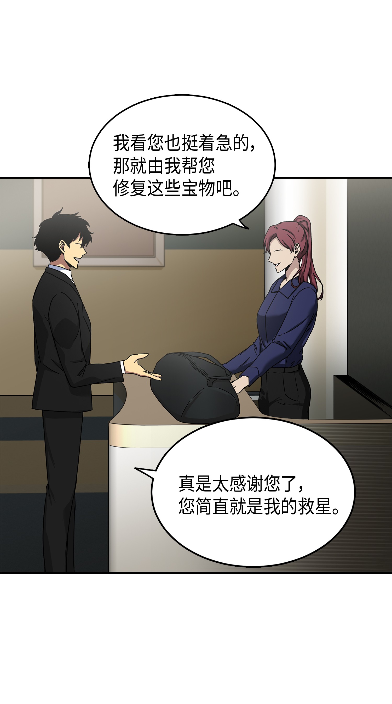 043 宝物修复大师67
