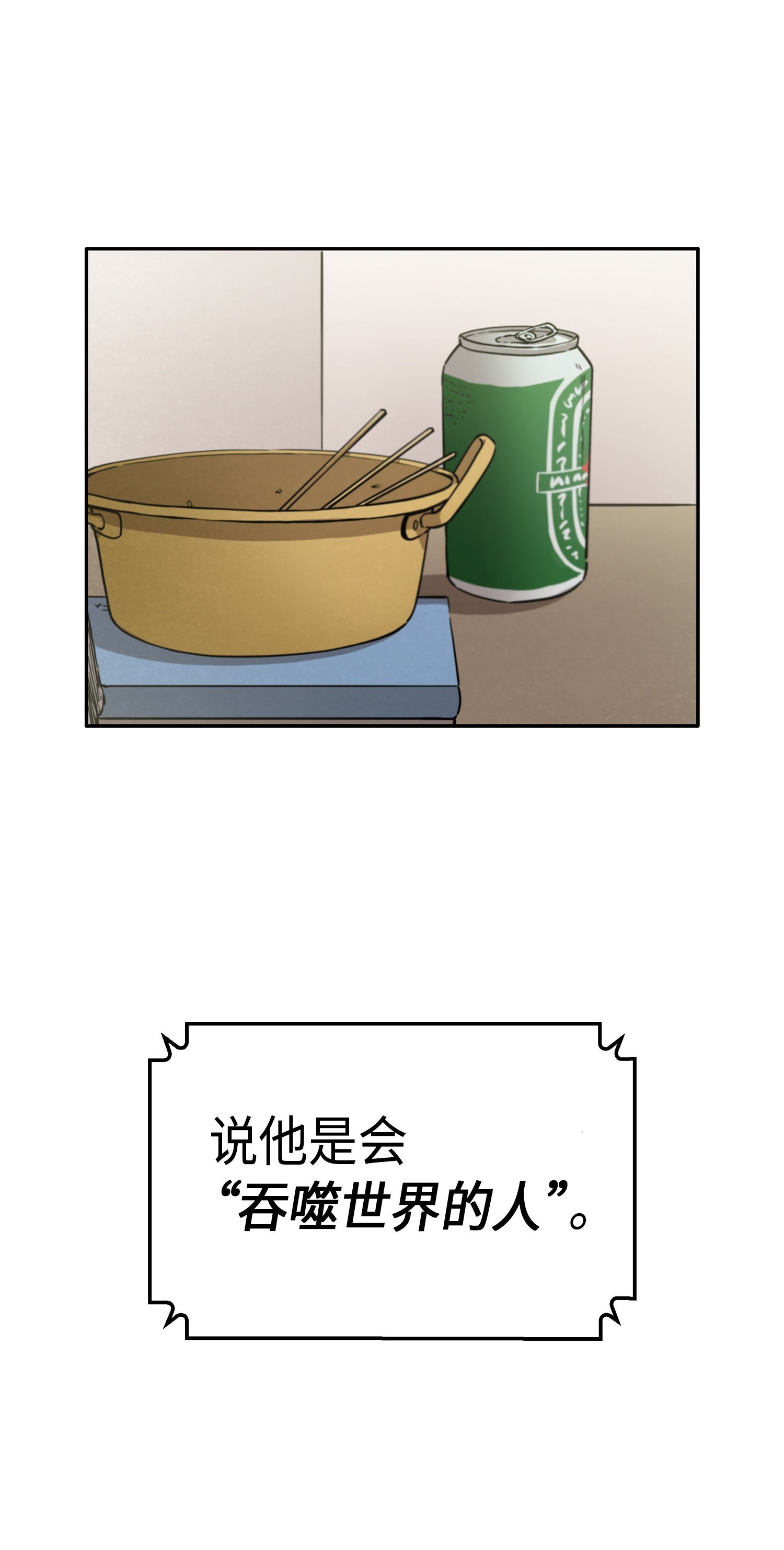 014 吞噬世界的人19