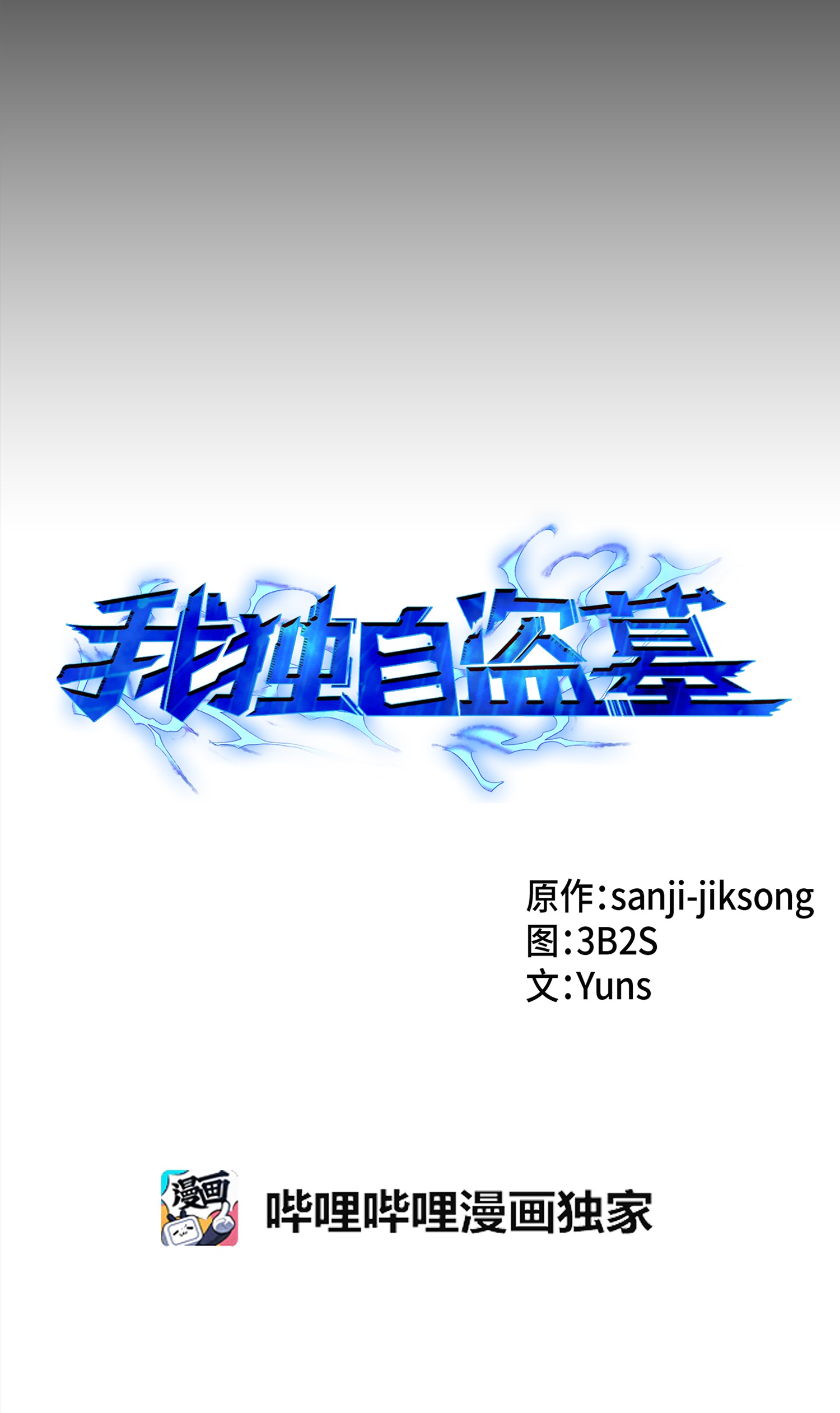 036 储备力量3