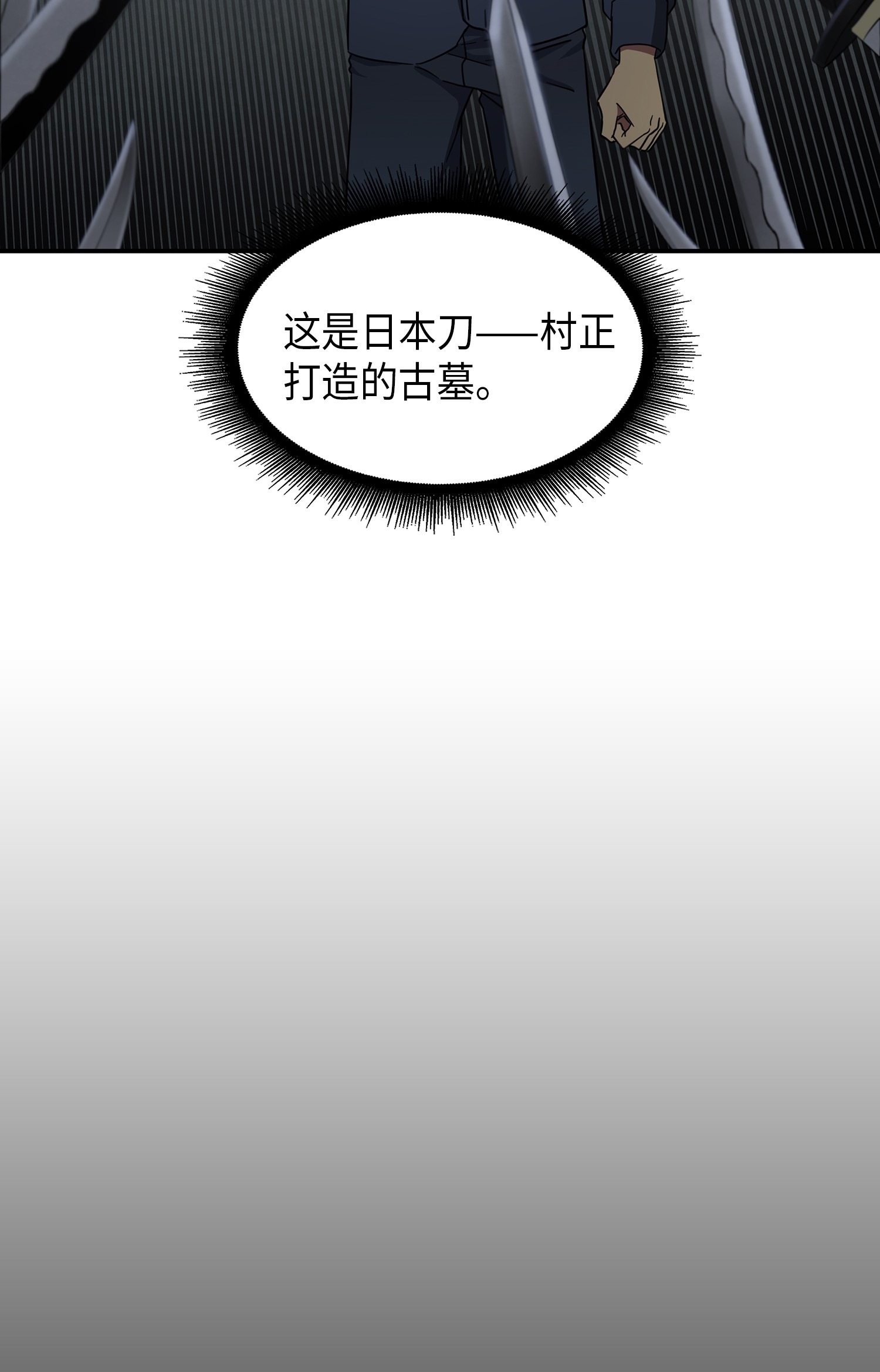 017 村正刀27