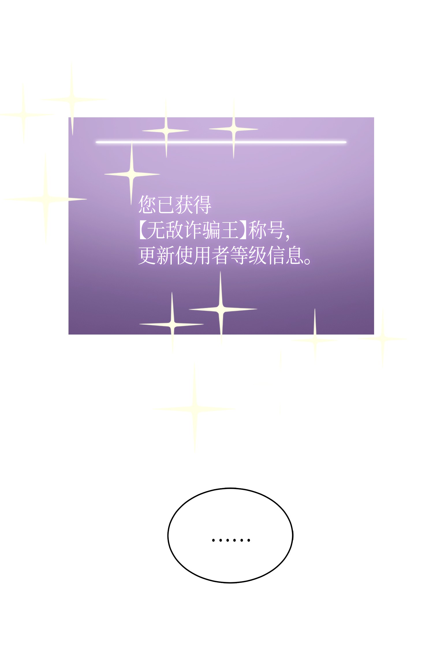 051 无敌诈骗王44