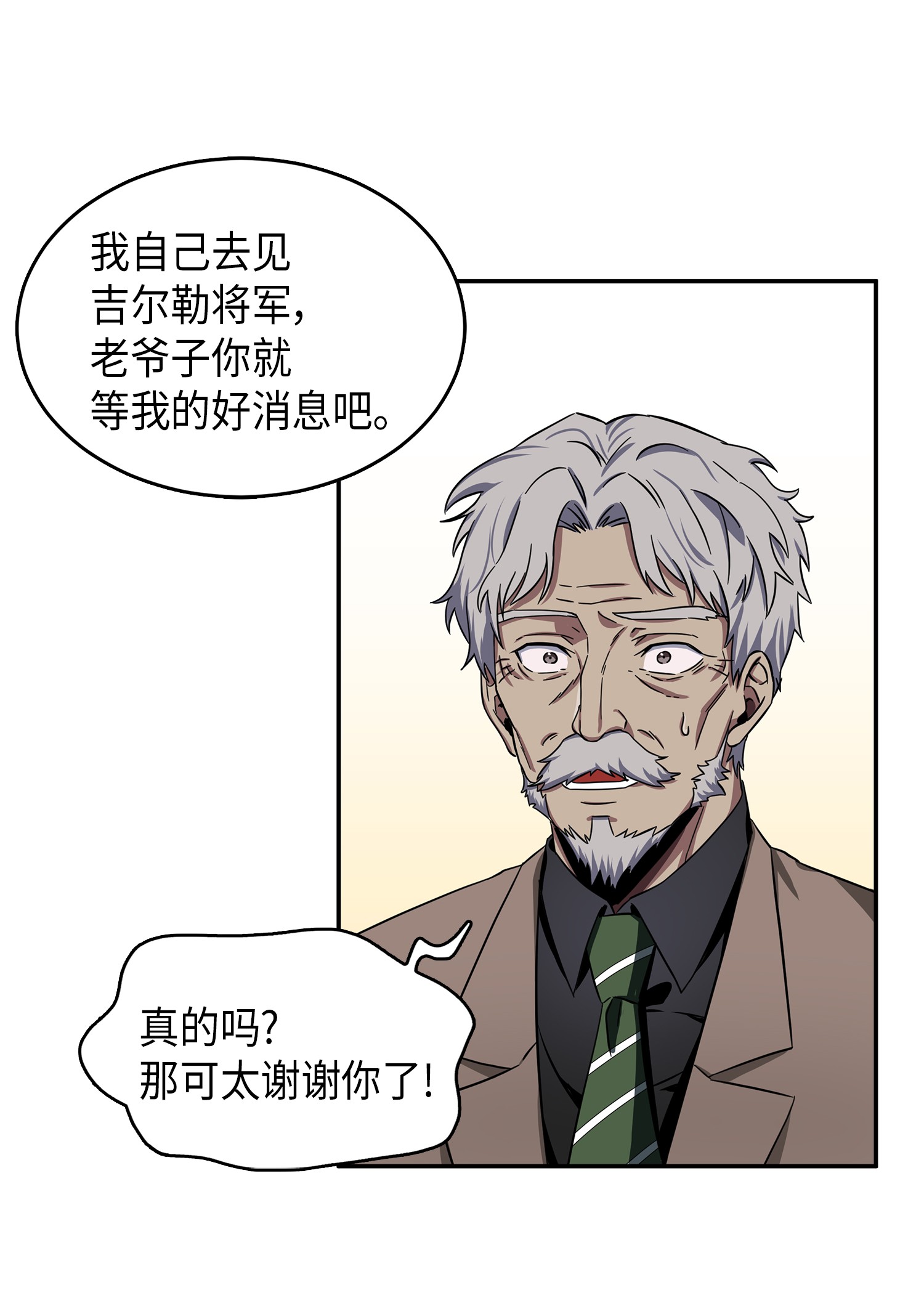 051 无敌诈骗王41