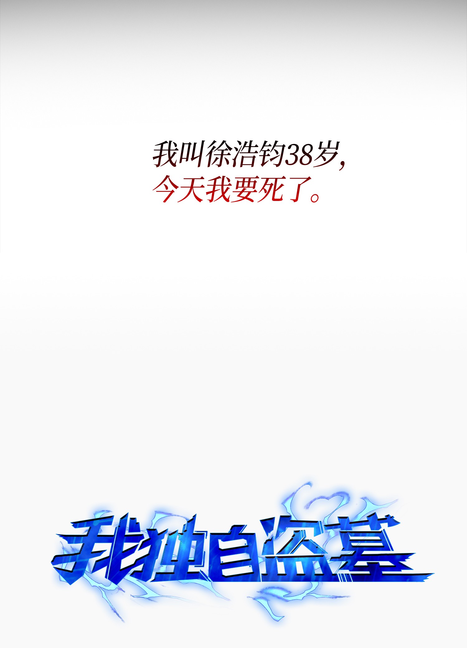 001 我要死了7