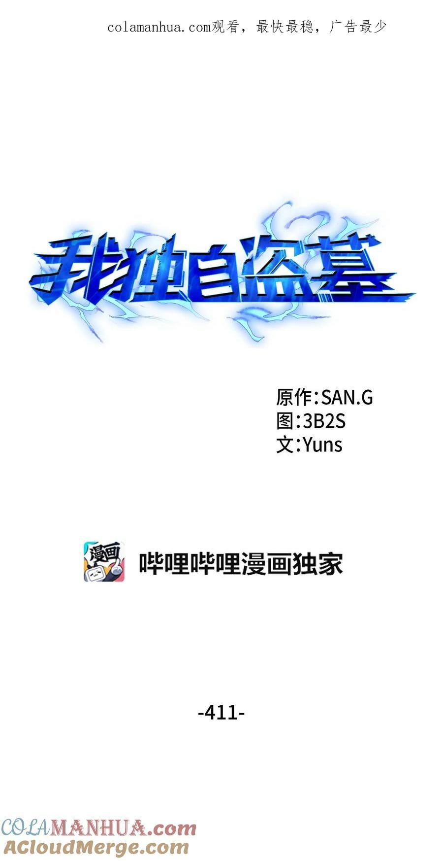 411 回归之日0