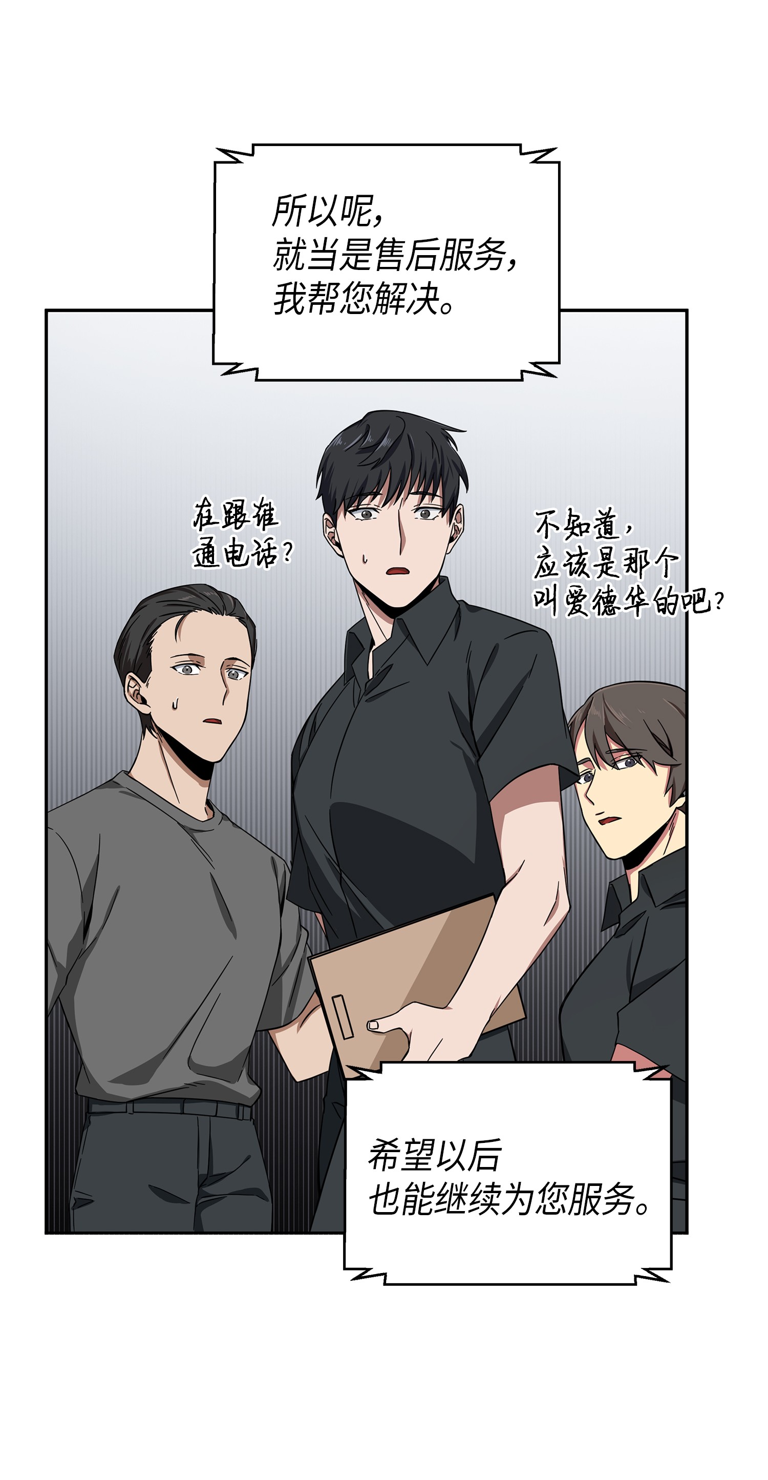 051 无敌诈骗王24