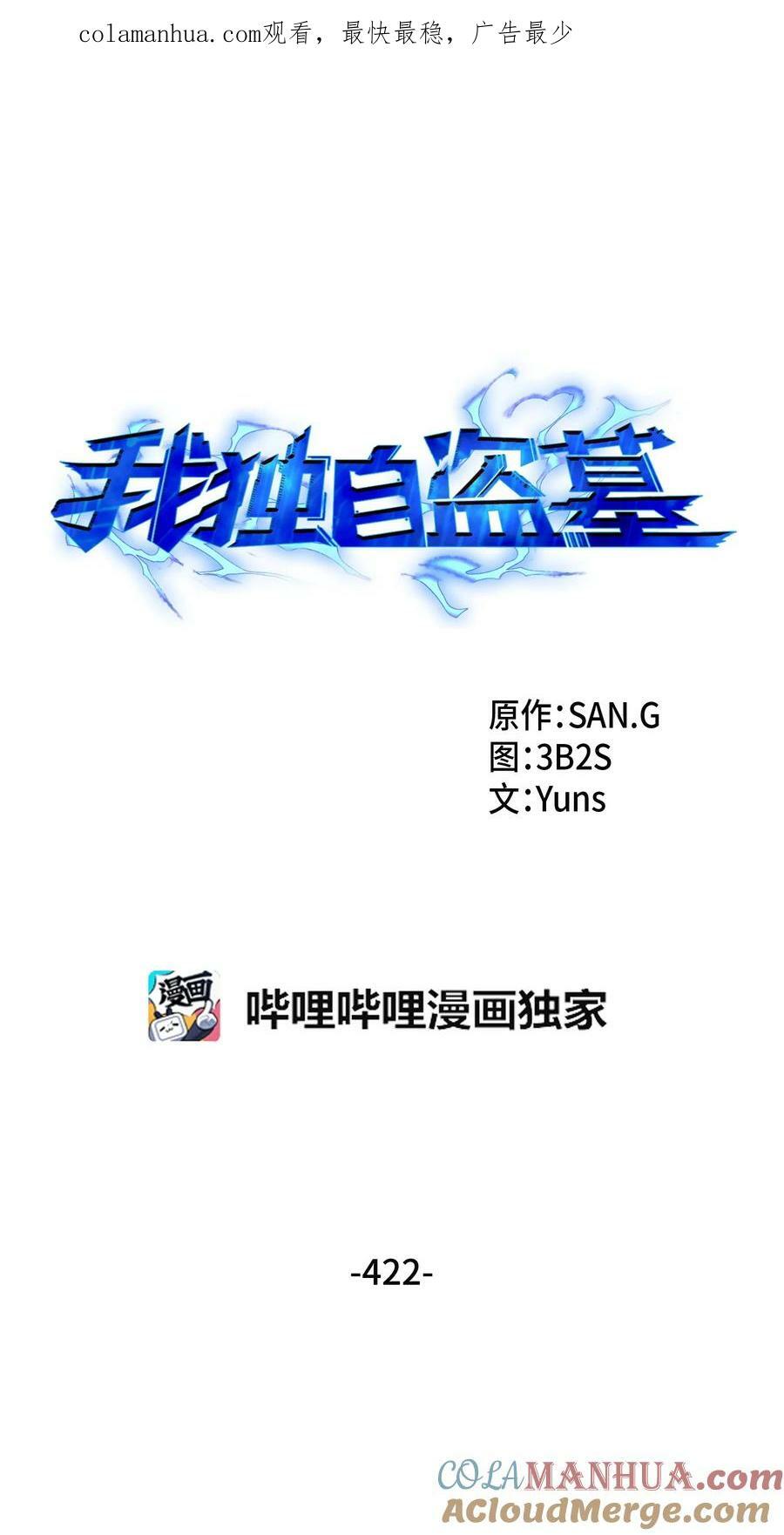 422 失控根源0