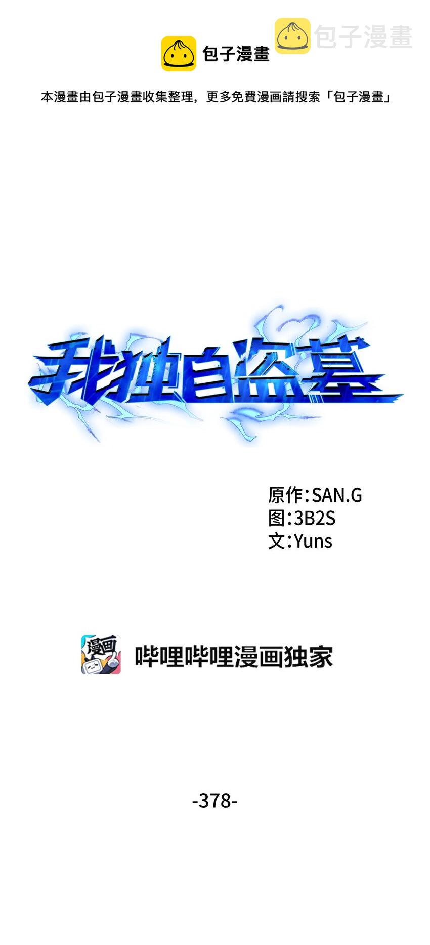 378 灭顶之灾0