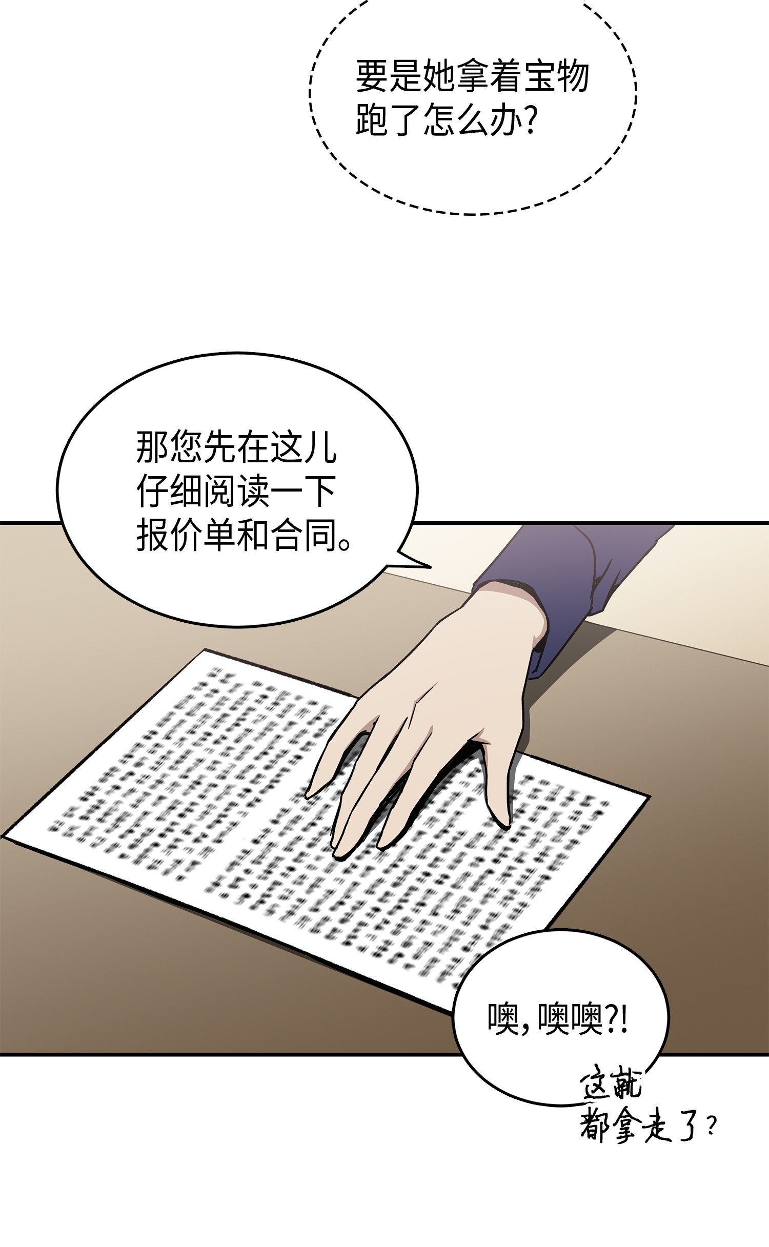 043 宝物修复大师71