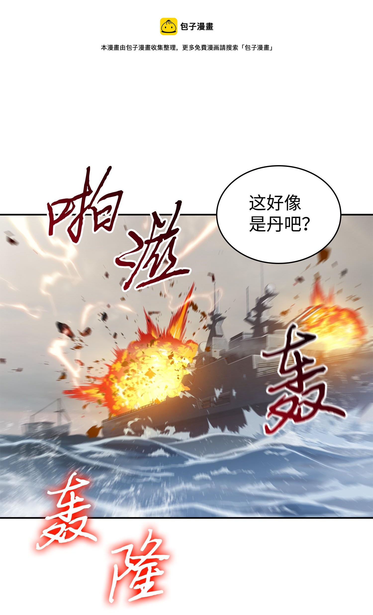 250 敌舰36
