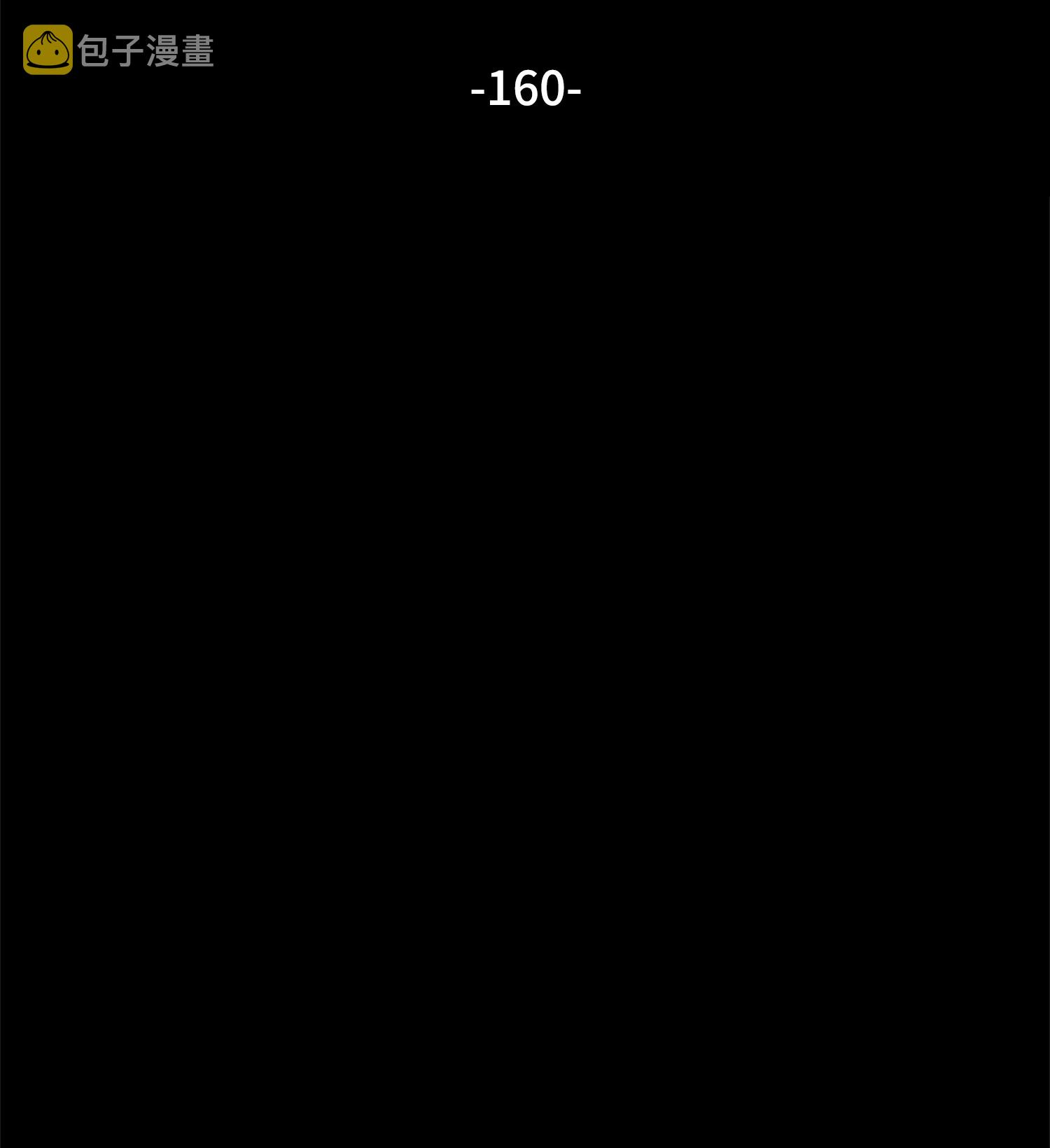 160 大胜而归1