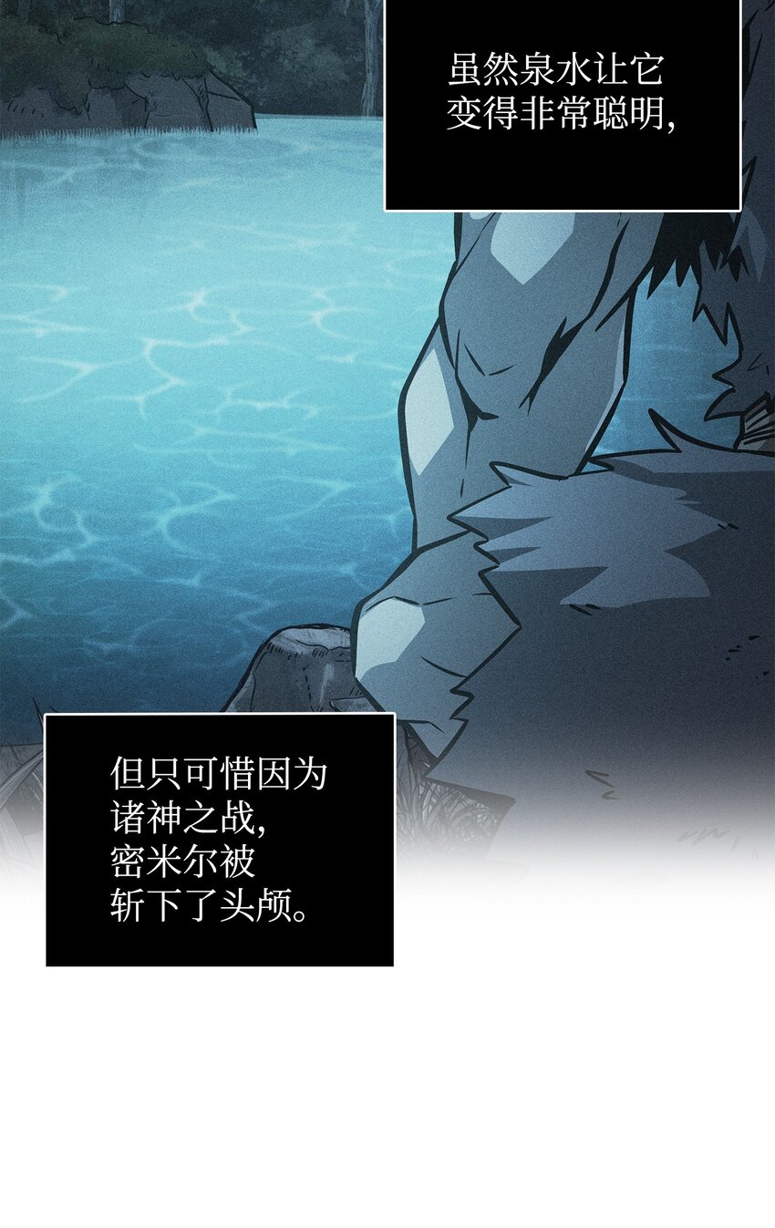 387 密米尔的头颅63