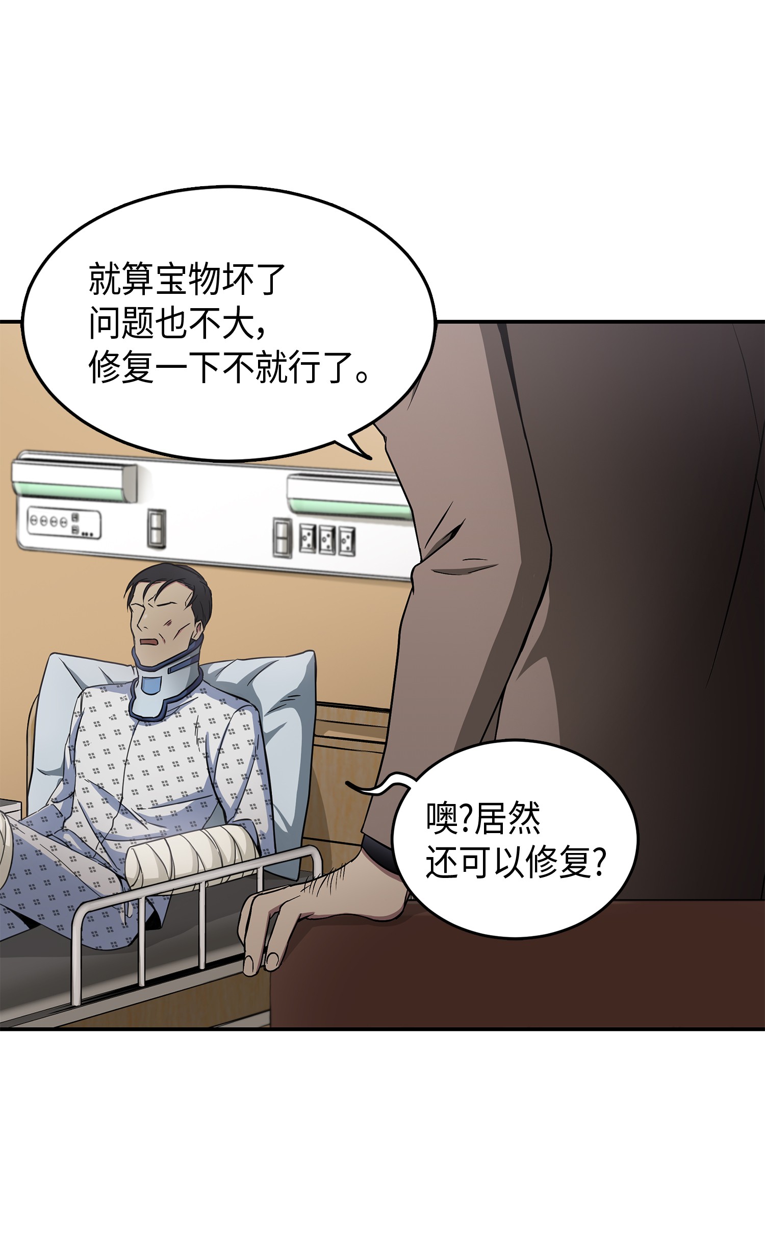 043 宝物修复大师18