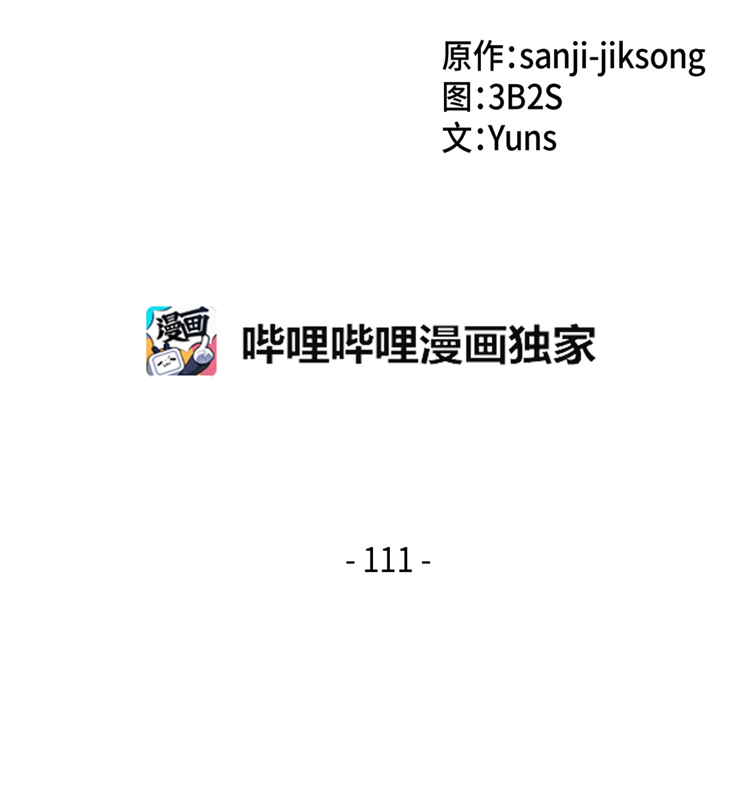 111 破坏古墓1