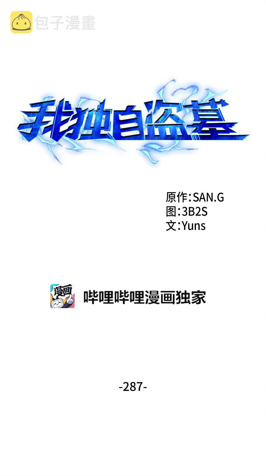 287 冲突9