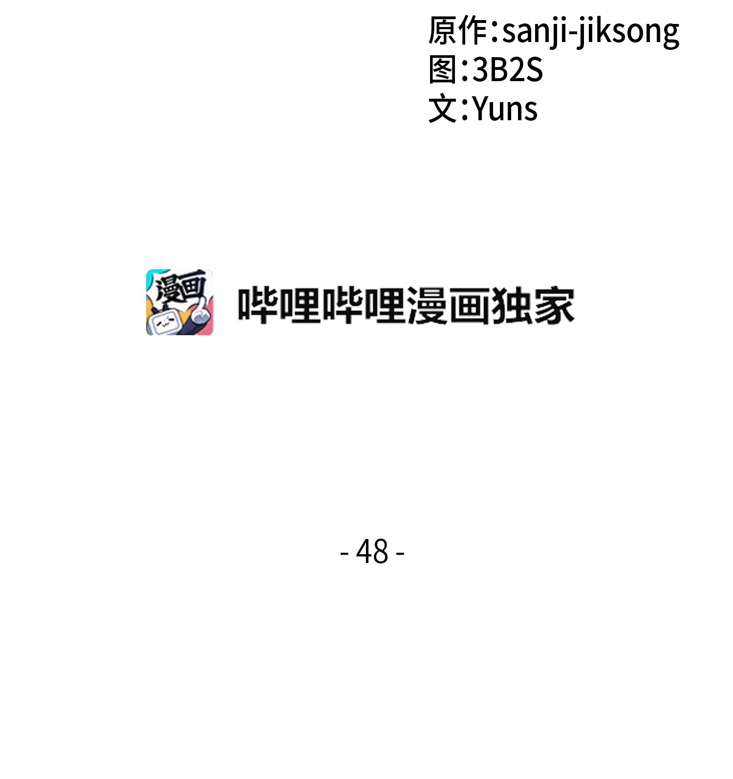048 成为宝物的公敌1