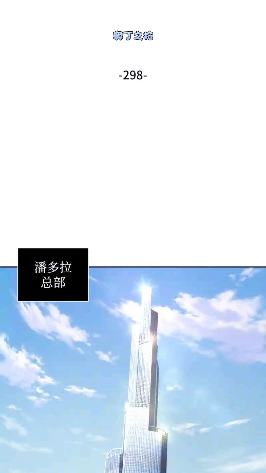 298 奥丁之枪1