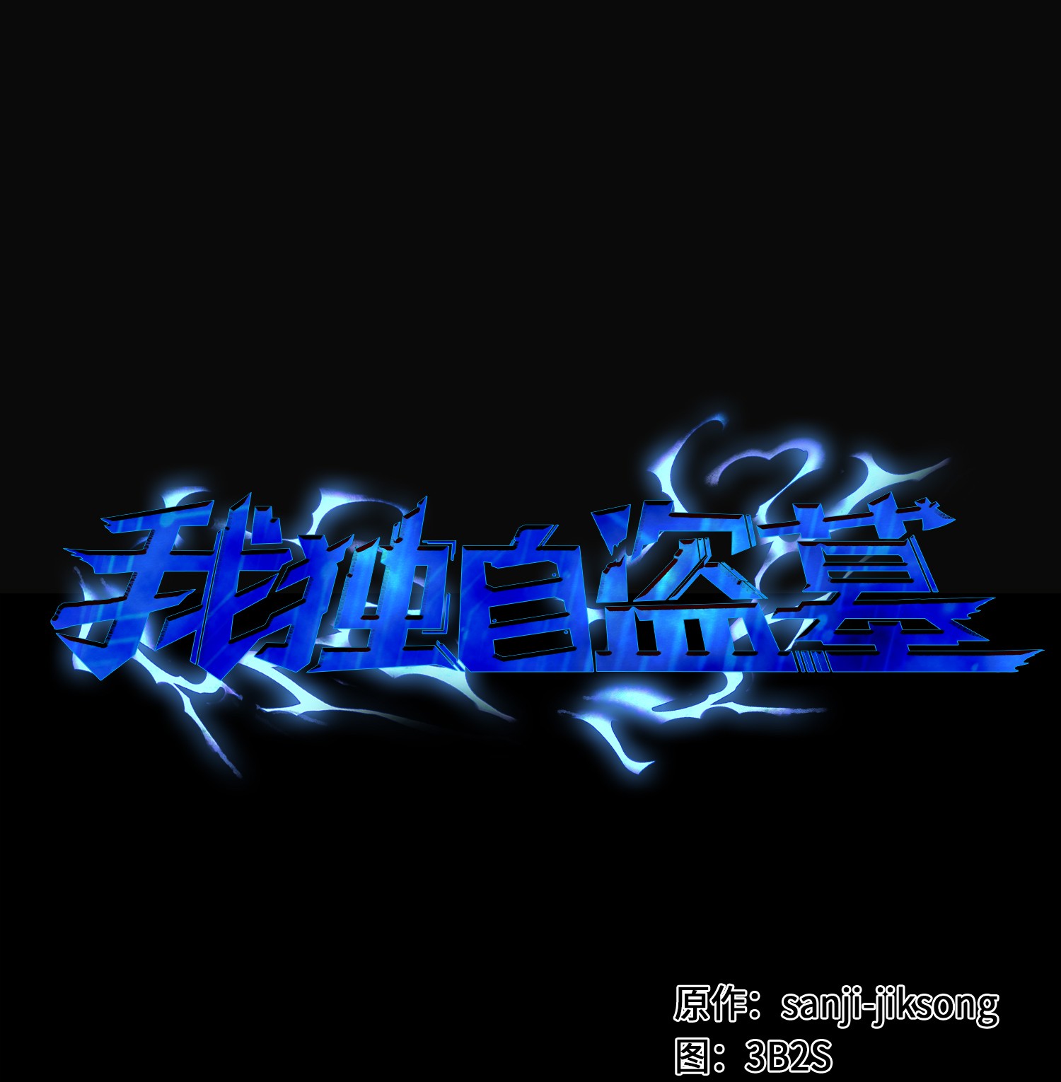 023 未来记11