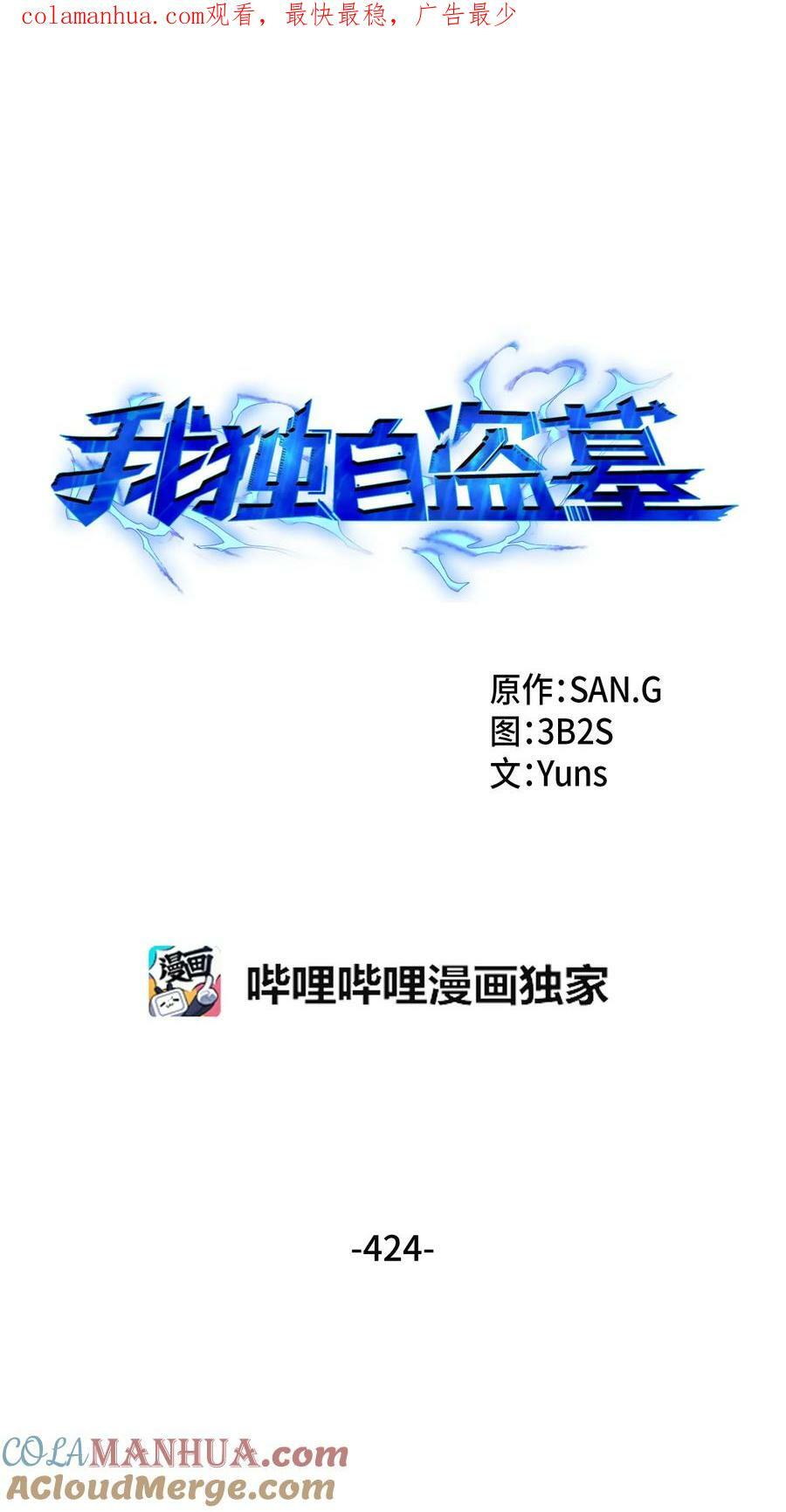 424 作战成功0
