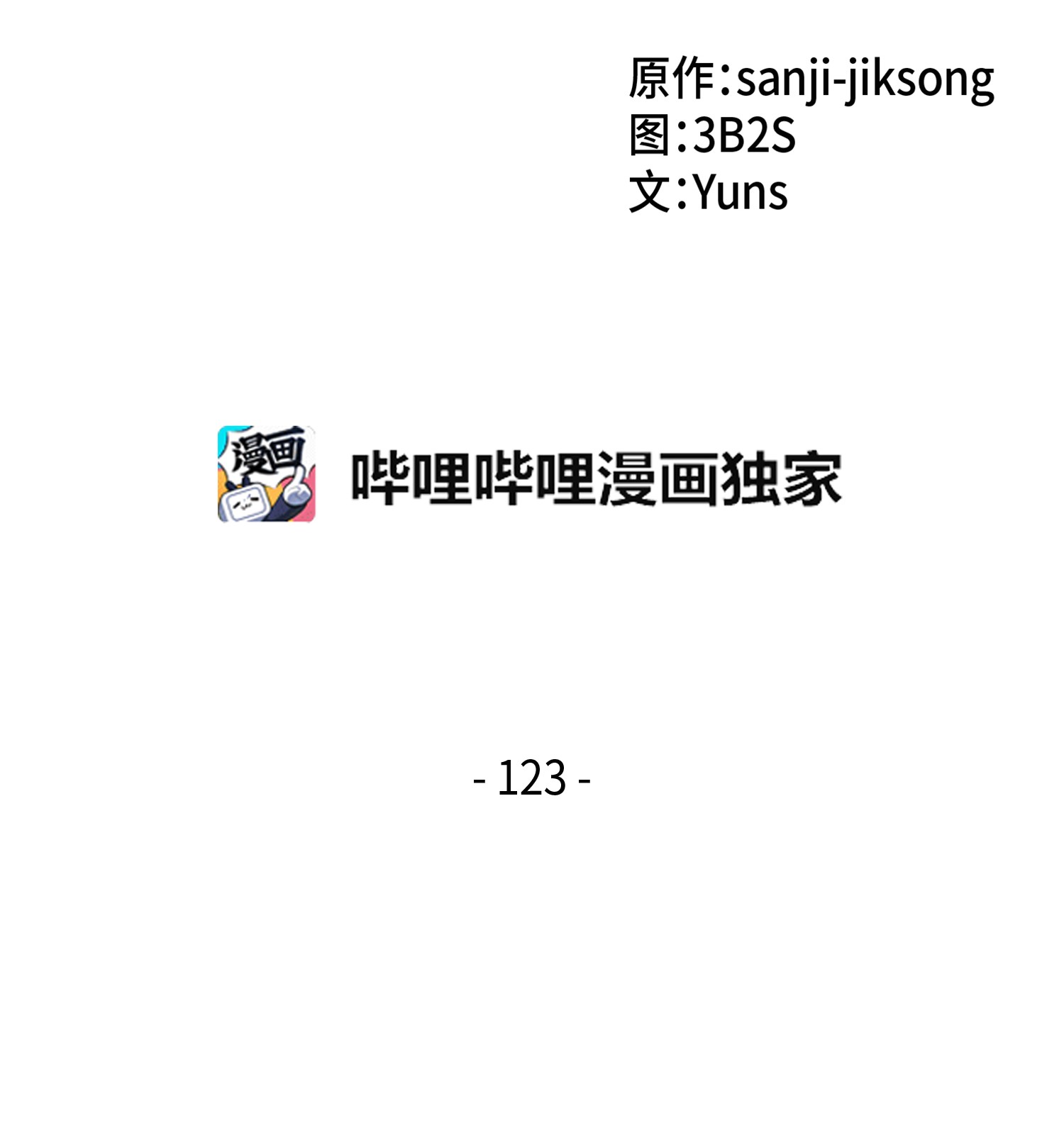 123 细菌战1