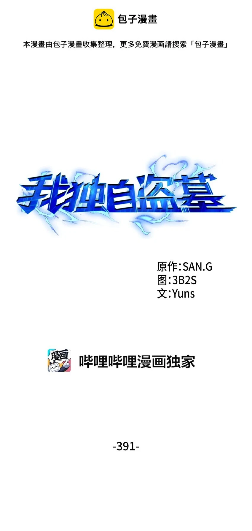 391 成为我的人0