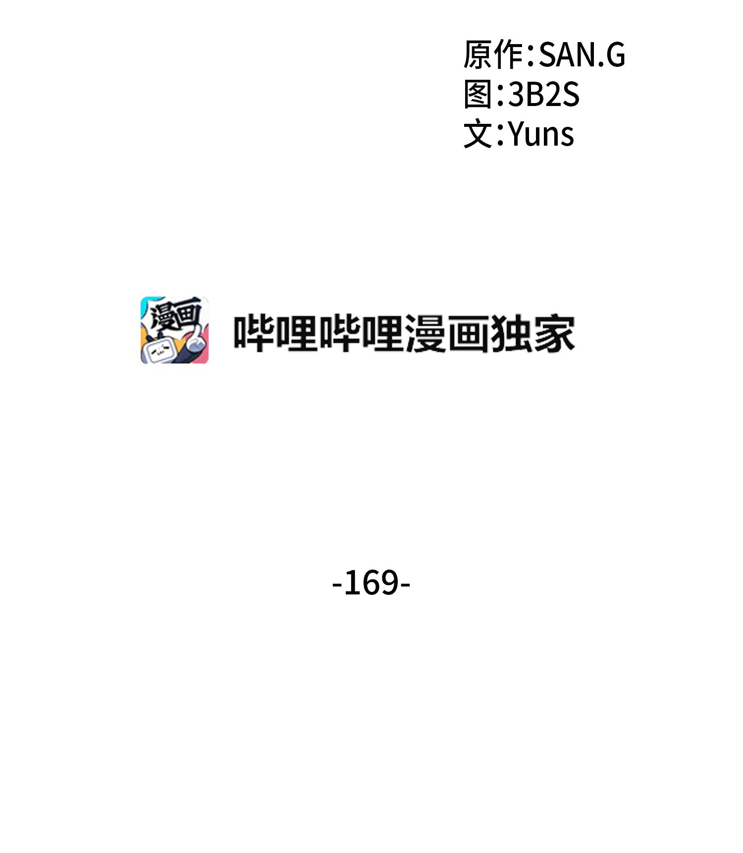169 冲突1