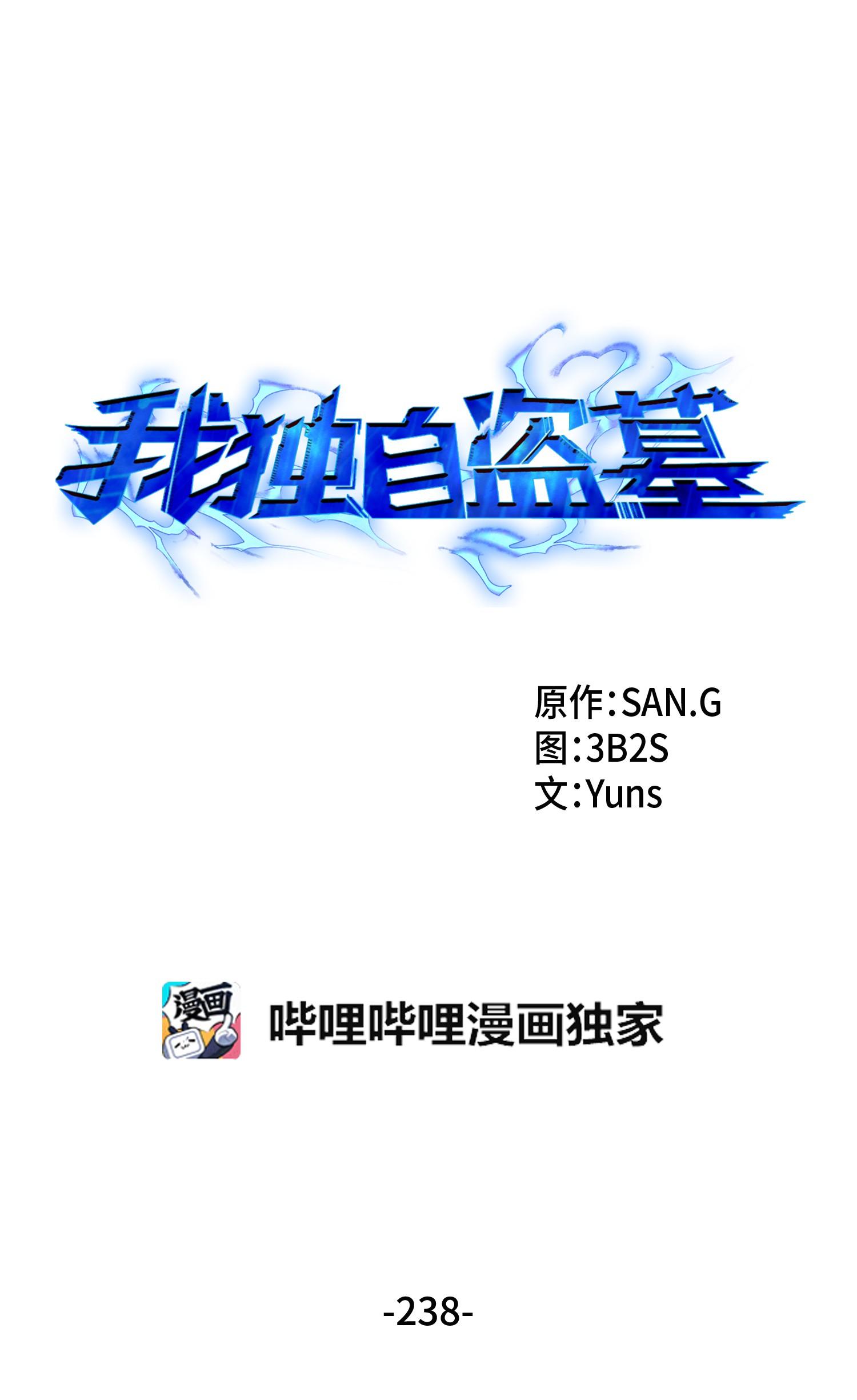 238 古墓惊现6